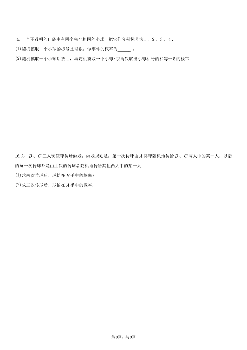 含答案九年级数学人教版上册课时练第25章《25.2 用列举法求概率》.pdf_第3页