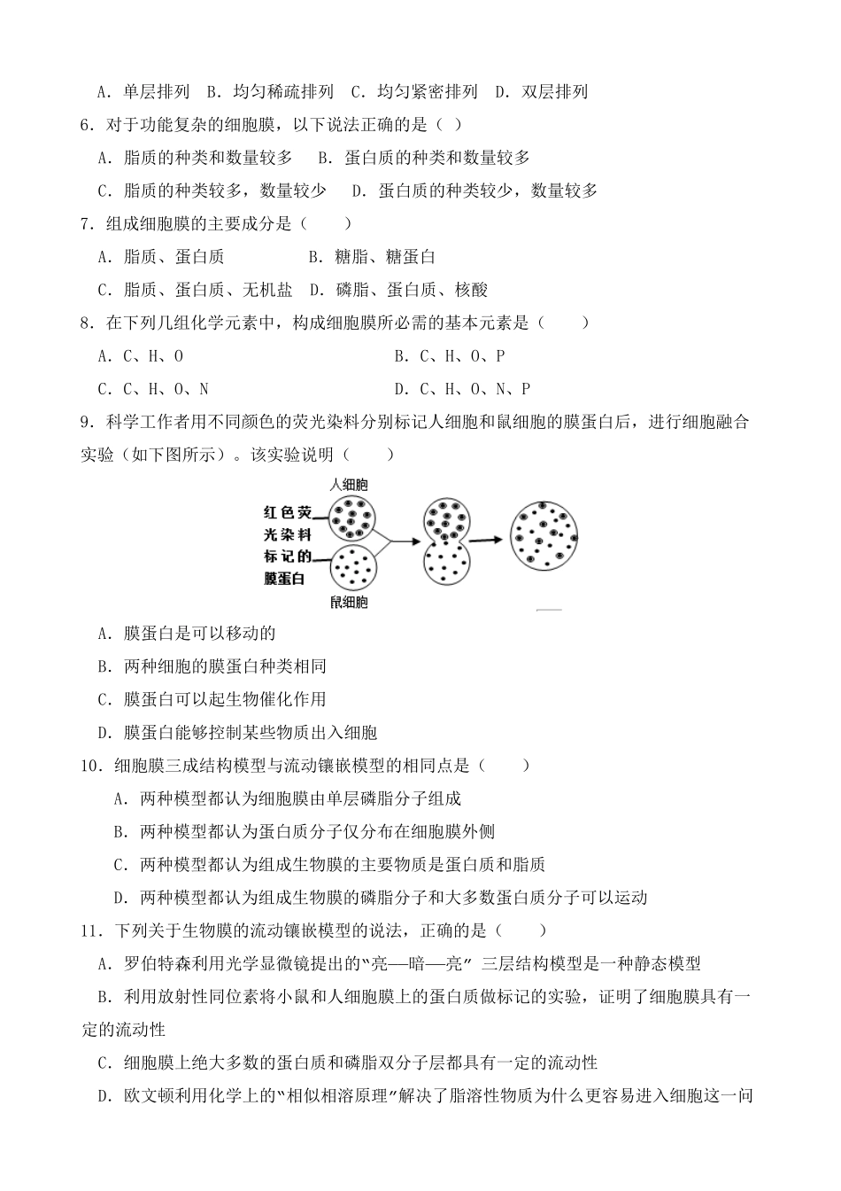 3.1 细胞膜的结构和功能 练习 【新教材】人教版2019高中生物必修一含答案.pdf_第2页