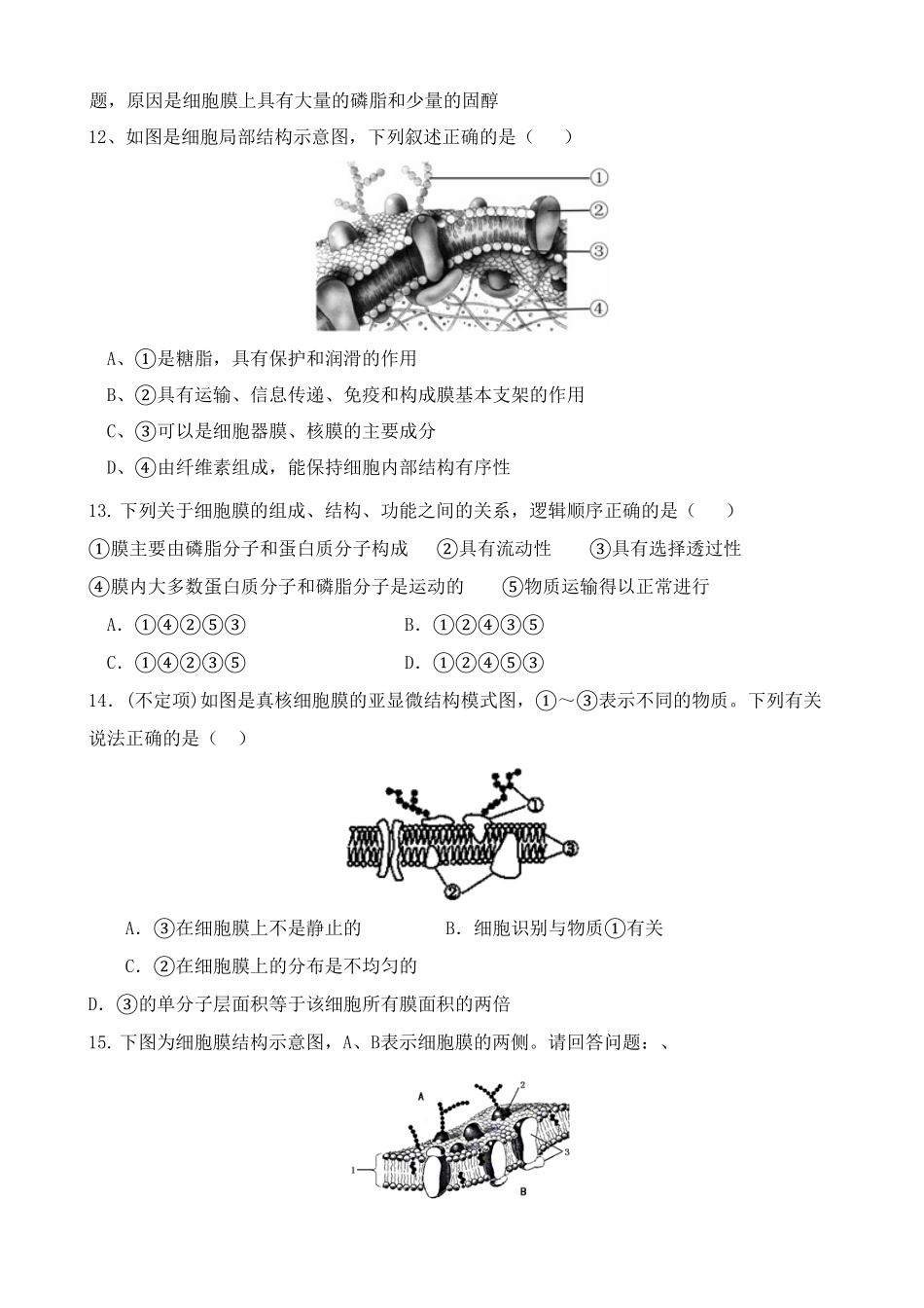 3.1 细胞膜的结构和功能 练习 【新教材】人教版2019高中生物必修一含答案.pdf_第3页