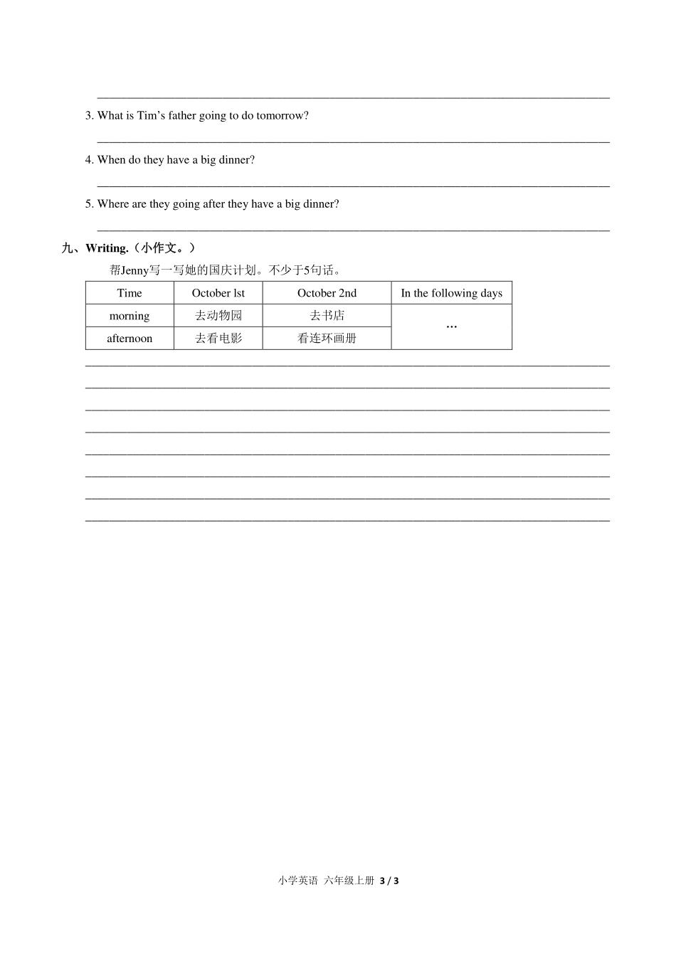人教PEP版小学英语六年级上册Unit3单元测试试卷-含答案01.pdf_第3页