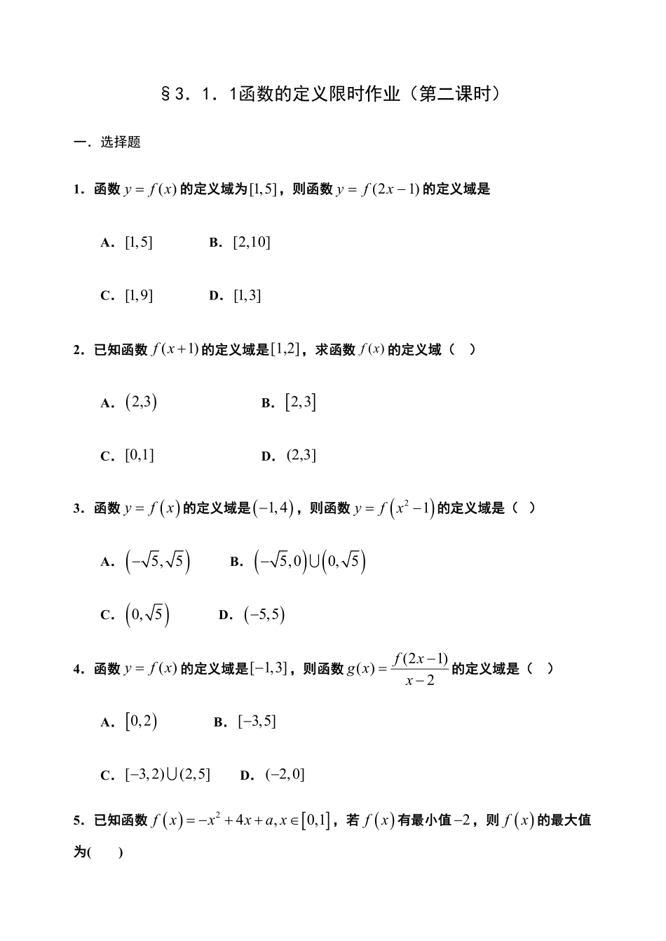 3.1.1 函数的概念第二课时【新教材】人教A版2019高中数学必修第一册限时作业含答案.pdf_第1页