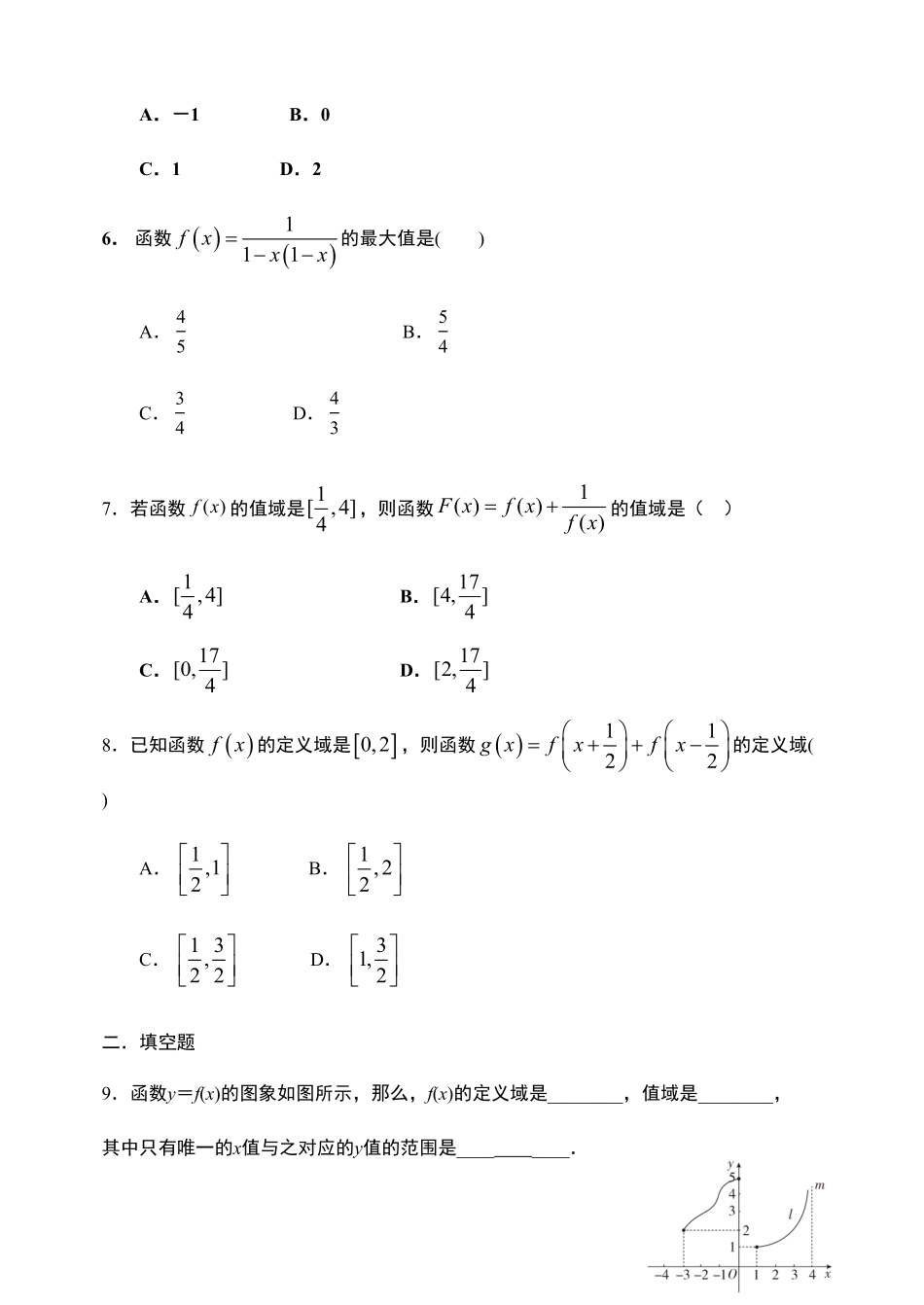 3.1.1 函数的概念第二课时【新教材】人教A版2019高中数学必修第一册限时作业含答案.pdf_第2页
