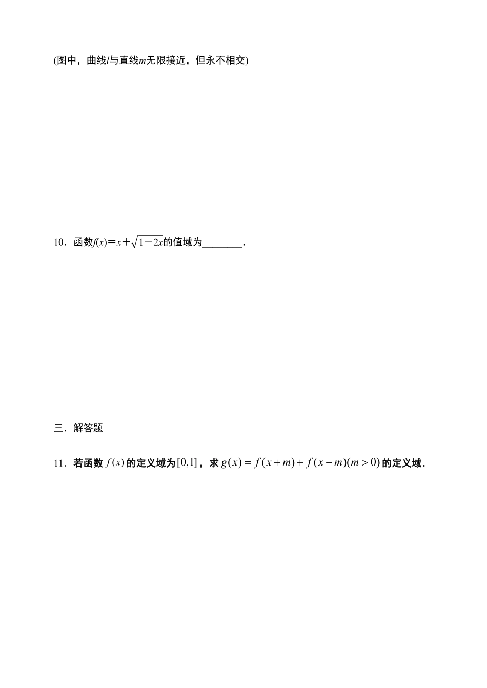 3.1.1 函数的概念第二课时【新教材】人教A版2019高中数学必修第一册限时作业含答案.pdf_第3页