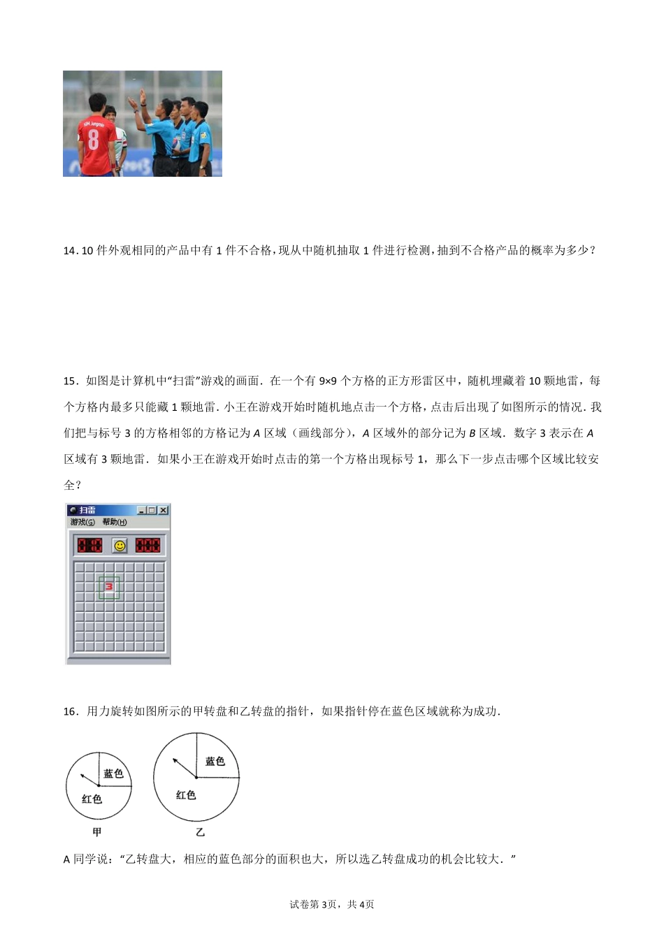 含答案九年级数学人教版上册课时练第25章《25.1.2 概率》2.pdf_第3页