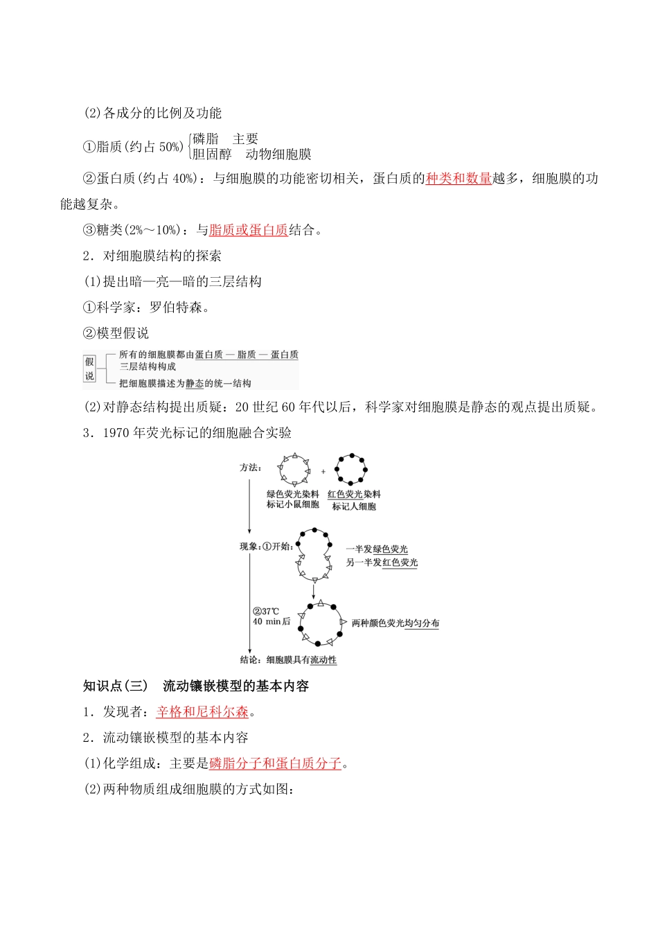 3.1 细胞膜的结构和功能 高一生物上学期课后培优分级练2019人教版必修1含答案.pdf_第2页