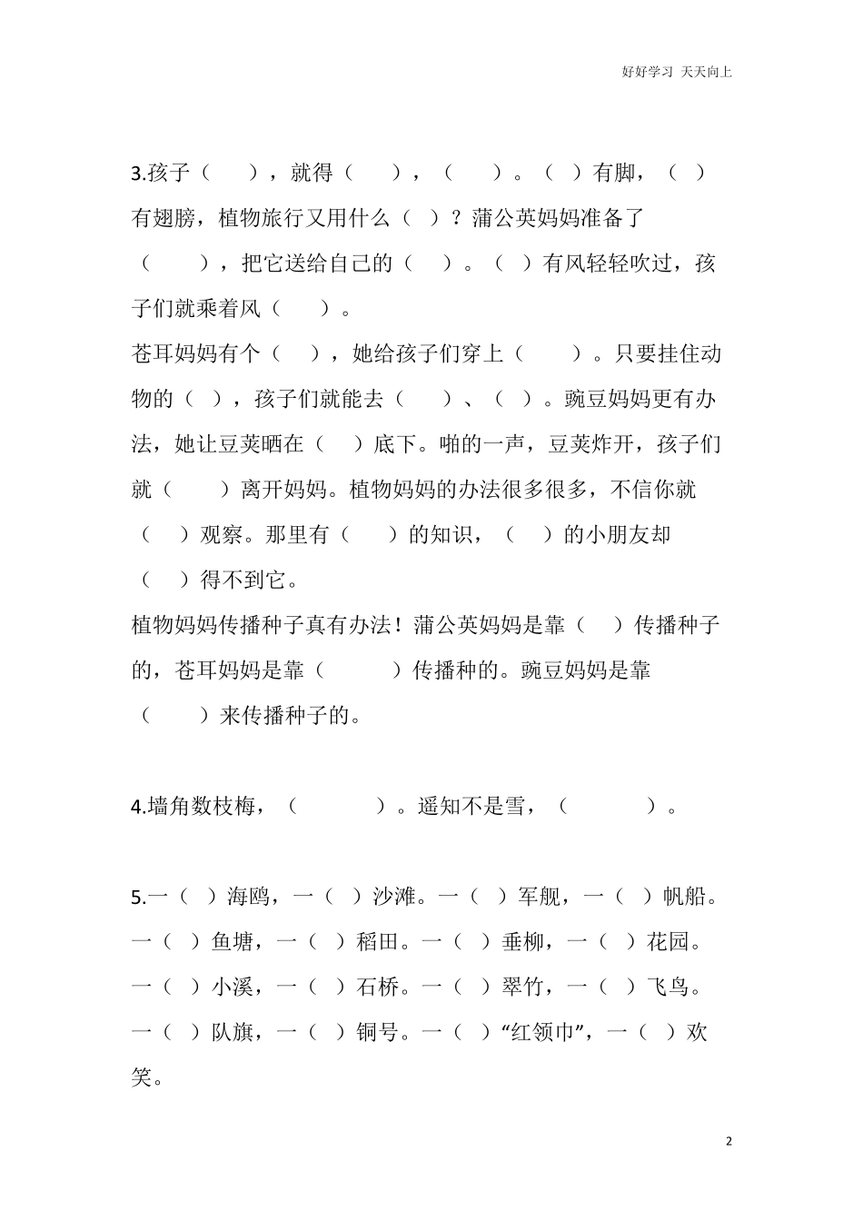 部编新人教版小学语文二年级上册-语文按课文内容填空.pdf_第2页