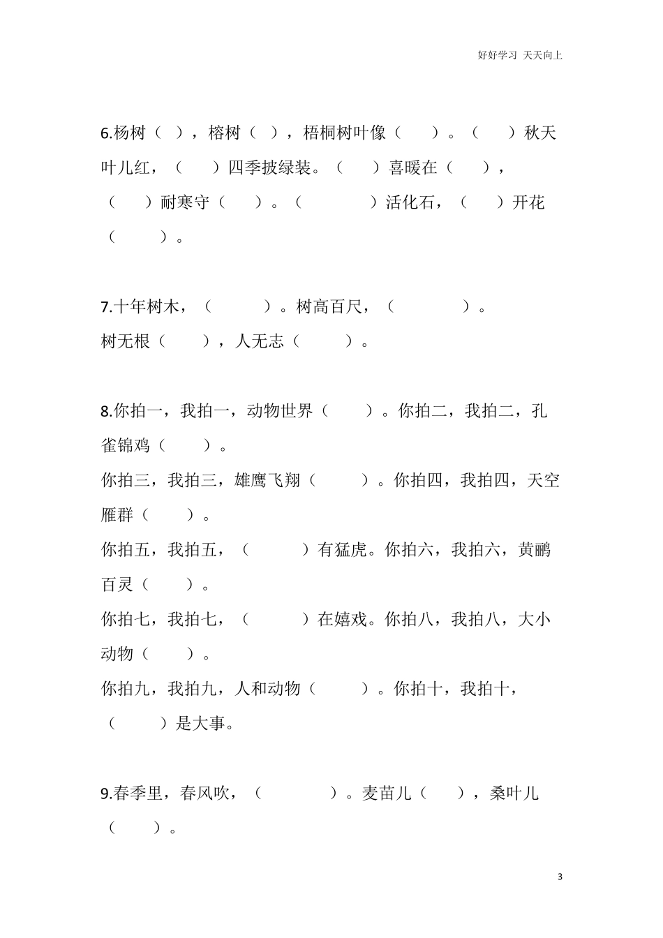 部编新人教版小学语文二年级上册-语文按课文内容填空.pdf_第3页