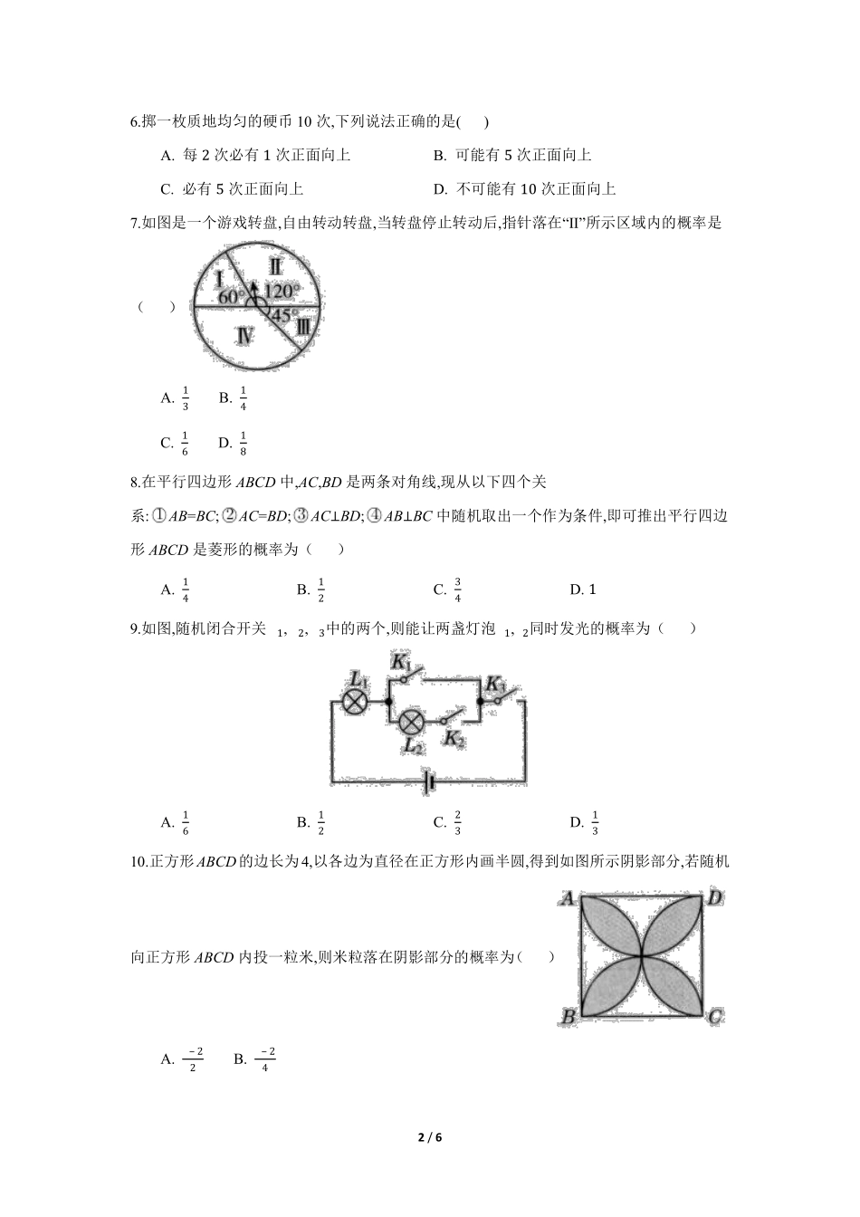 含答案九年级数学人教版上册课时练第25章《25.1.2 概率》1.pdf_第2页