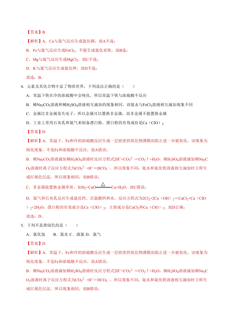 第二节 氯及其化合物二20202021学年高一化学必修第一册课时同步练新人教含答案.pdf_第2页