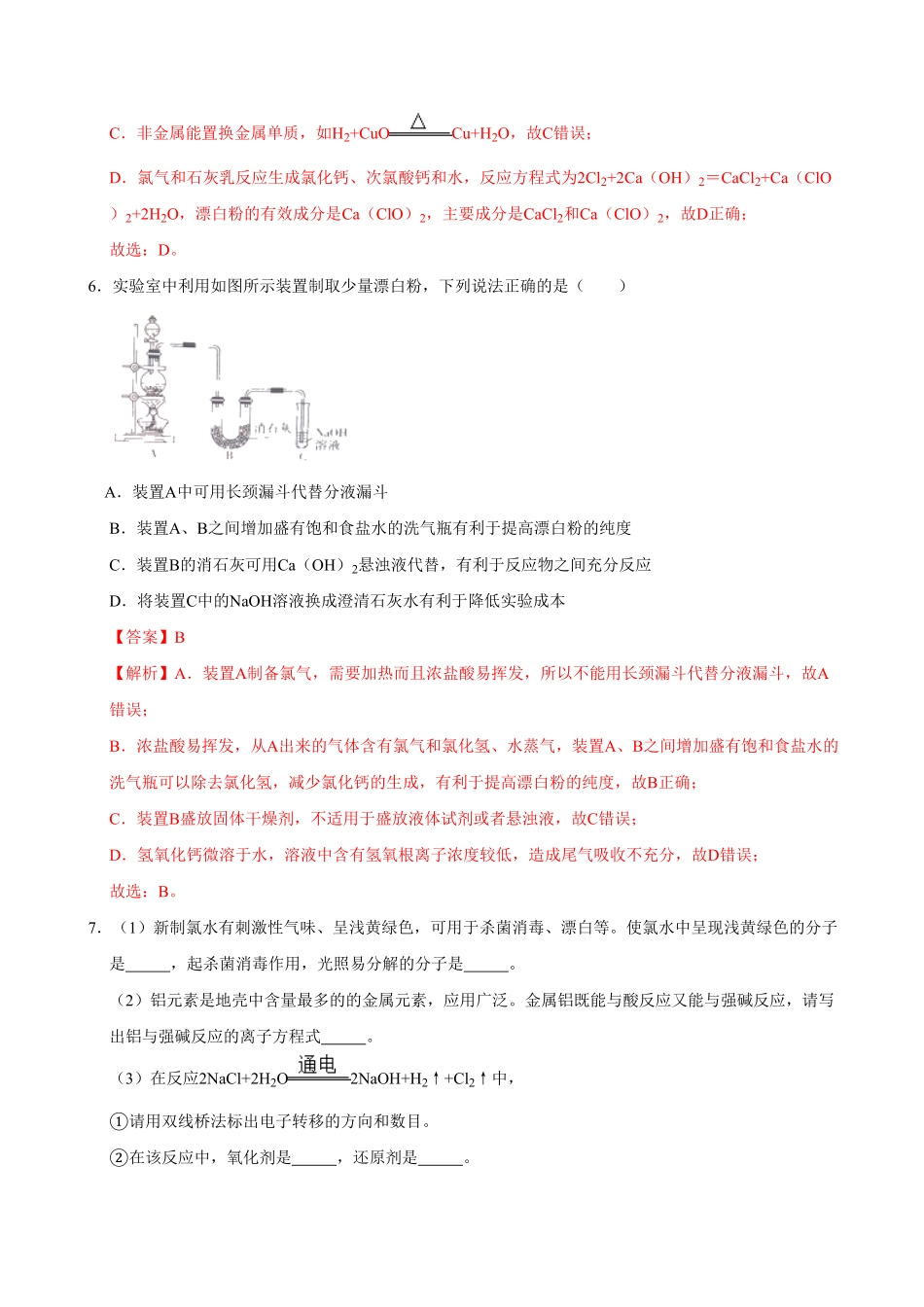 第二节 氯及其化合物二20202021学年高一化学必修第一册课时同步练新人教含答案.pdf_第3页