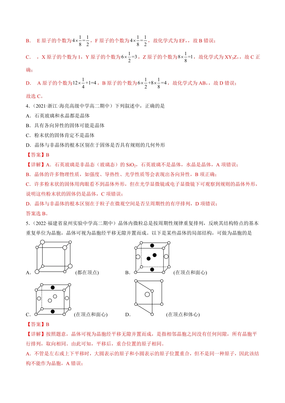 3.1 物质的聚集状态与晶体的常识高二化学课后培优分级练人教版2019选择性必修2含答案.pdf_第2页
