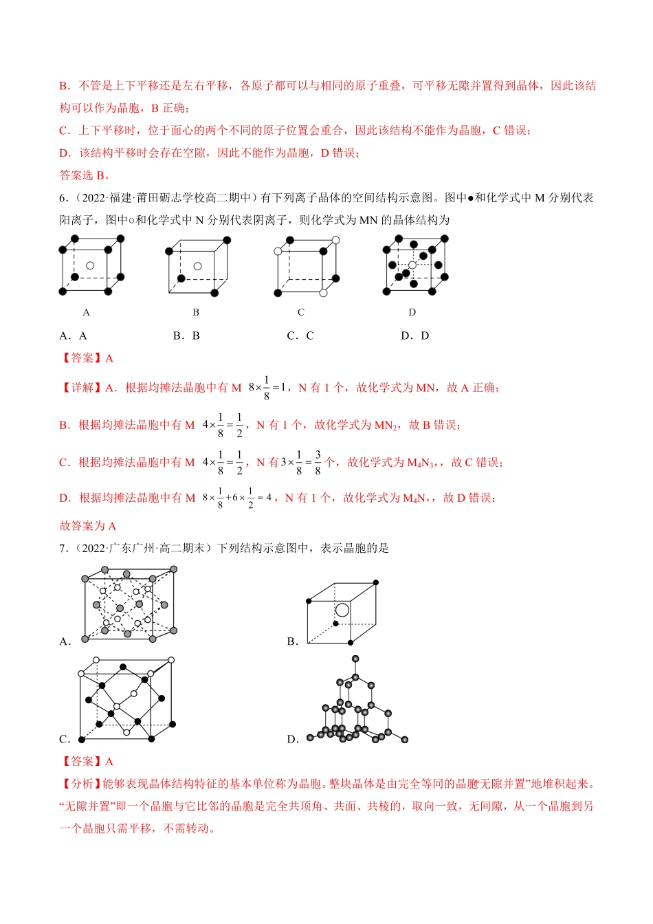 3.1 物质的聚集状态与晶体的常识高二化学课后培优分级练人教版2019选择性必修2含答案.pdf_第3页