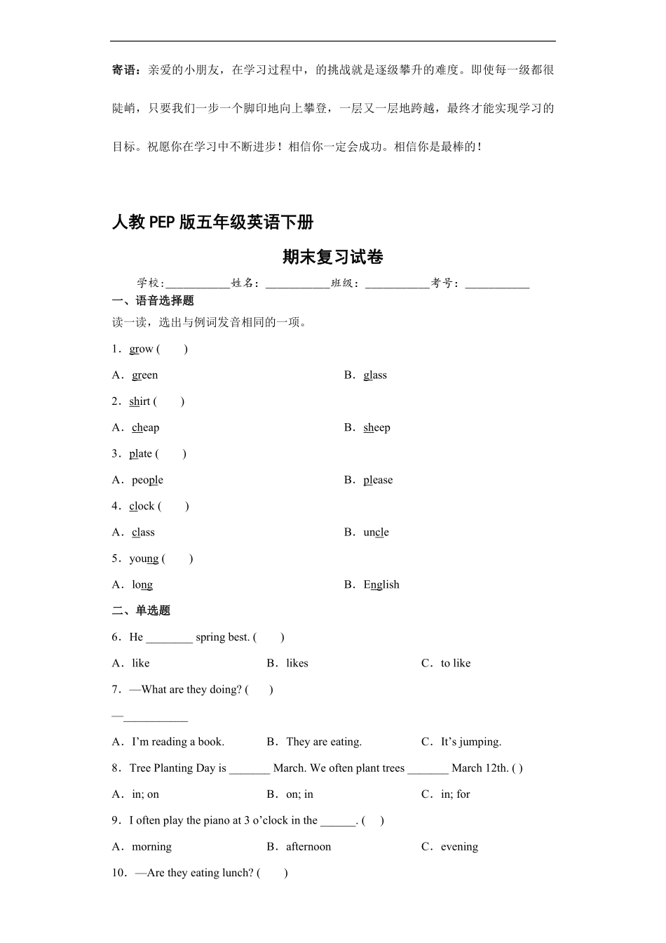 人教PEP版五年级英语下册期末测试06-试卷配答案.pdf_第1页