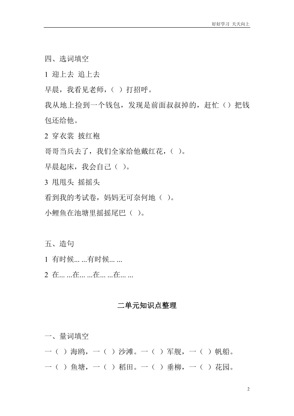 部编新人教版小学语文二年级上册-语文1—8单元知识点练习题.pdf_第2页