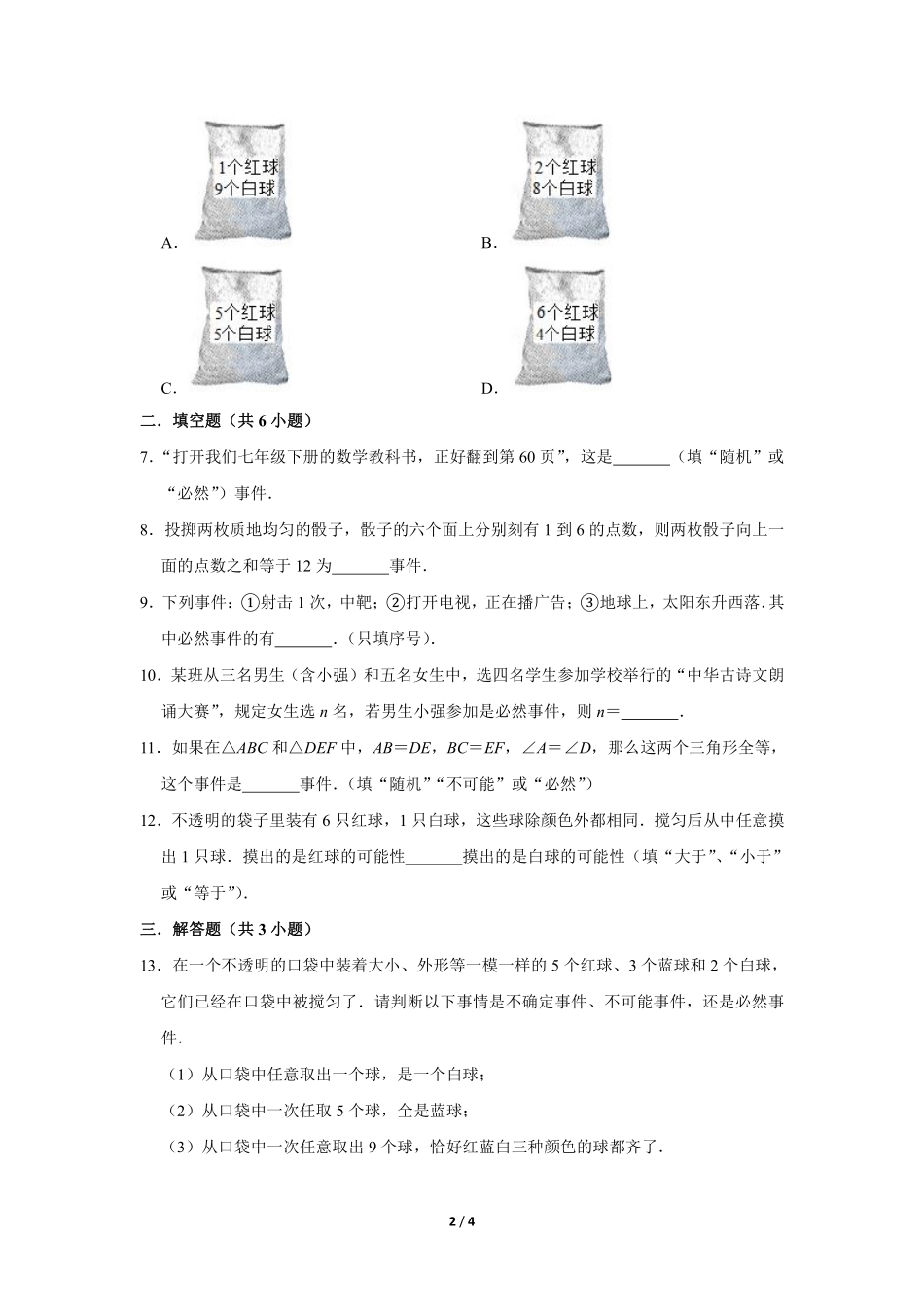 含答案九年级数学人教版上册课时练第25章《25.1.1 随机事件》2.pdf_第2页