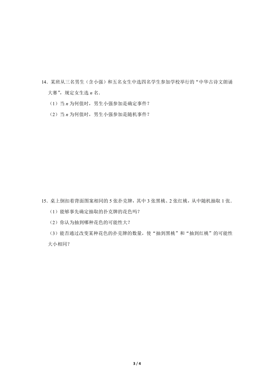 含答案九年级数学人教版上册课时练第25章《25.1.1 随机事件》2.pdf_第3页