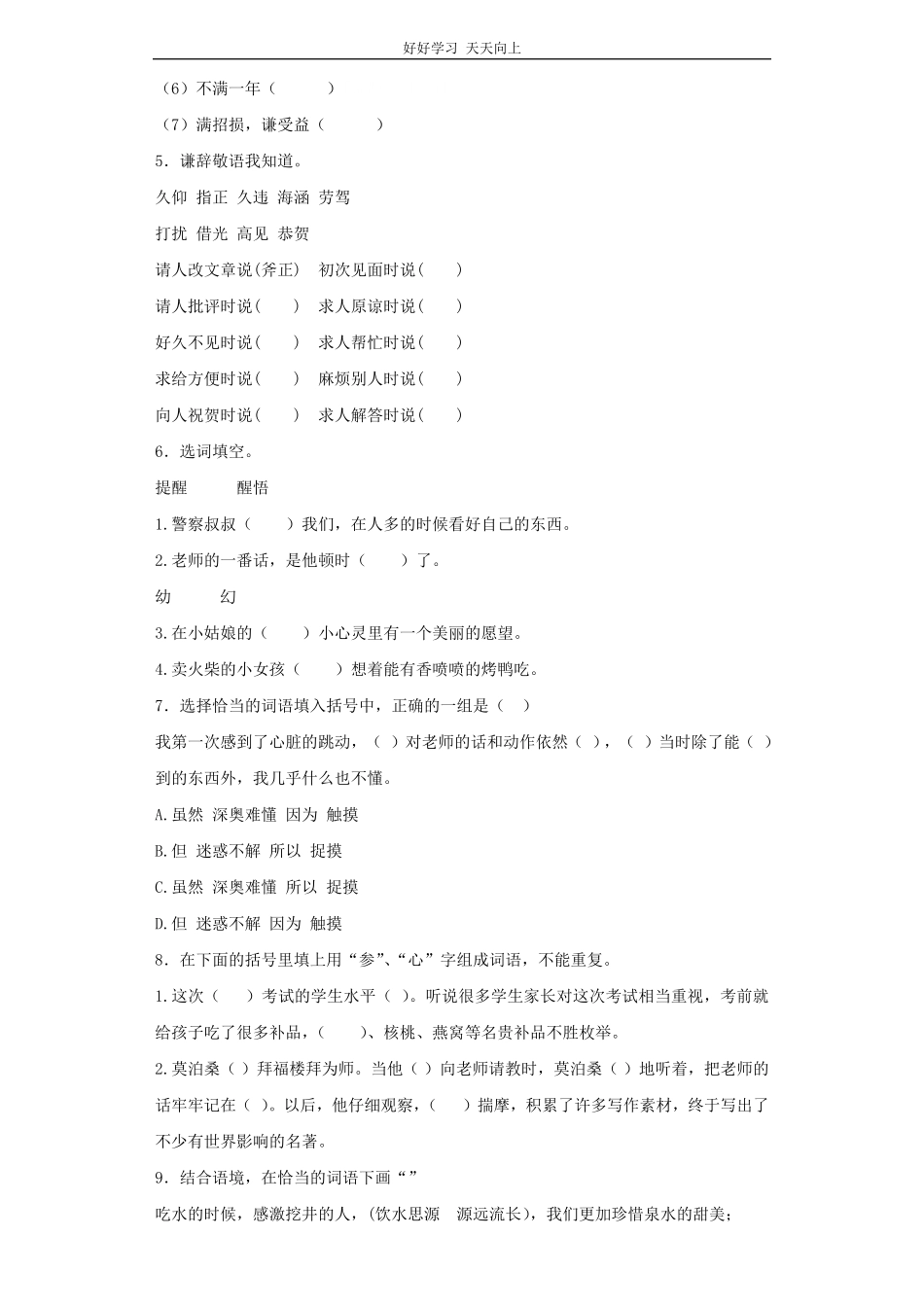 小升初语文知识专项训练基础知识一-.词语搭配.pdf_第2页