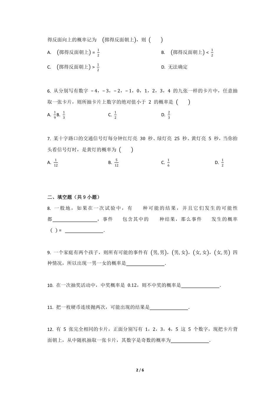含答案九年级数学人教版上册课时练第25章《25.1.2 概率》.pdf_第2页