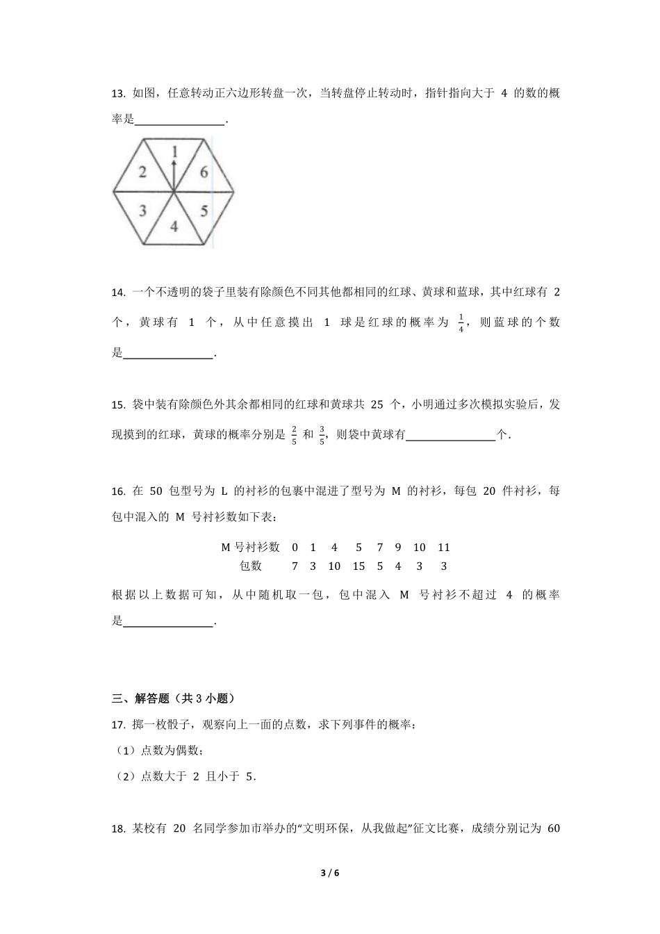 含答案九年级数学人教版上册课时练第25章《25.1.2 概率》.pdf_第3页