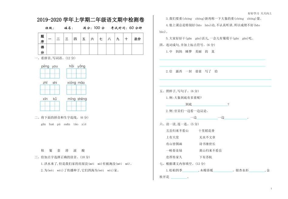 部编新人教版小学语文二年级上册-语文 期中 真题卷一.pdf_第1页