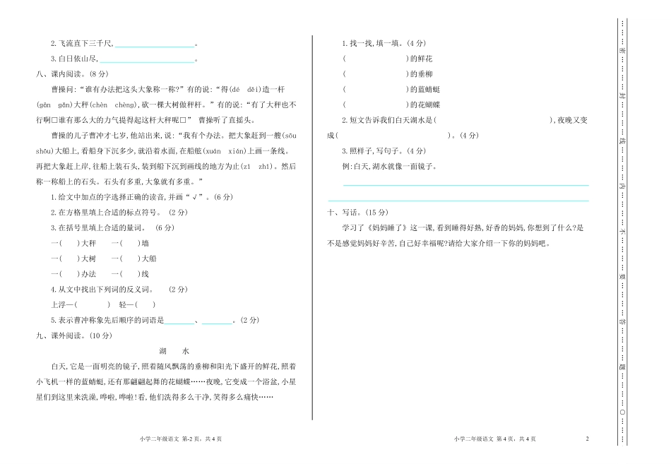 部编新人教版小学语文二年级上册-语文 期中 真题卷一.pdf_第2页