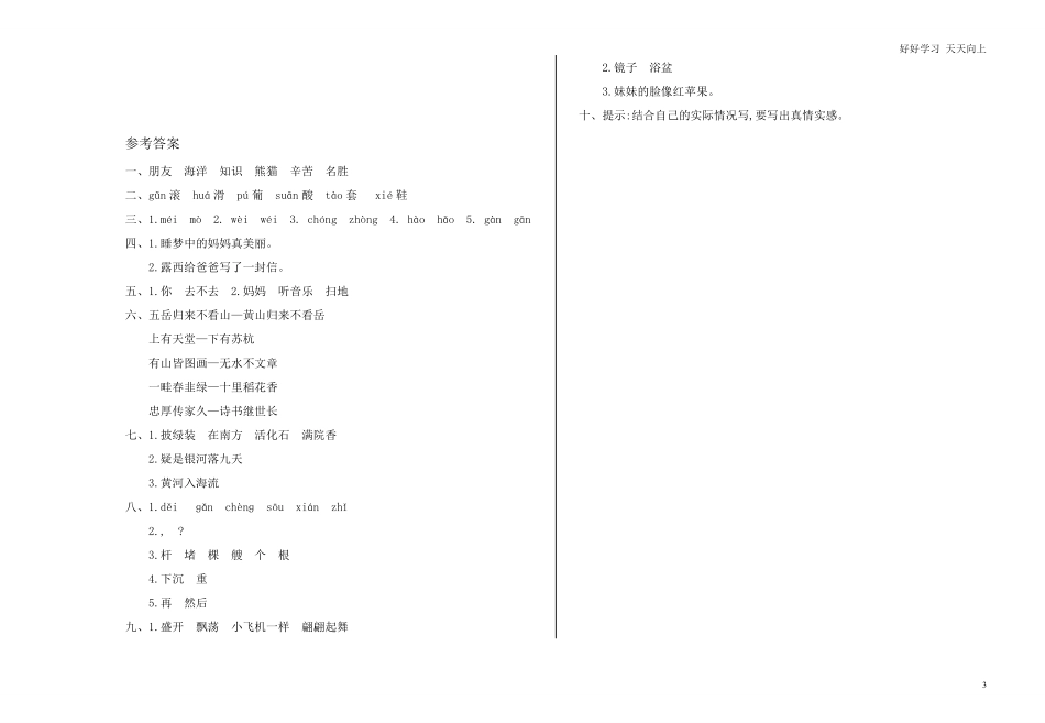 部编新人教版小学语文二年级上册-语文 期中 真题卷一.pdf_第3页
