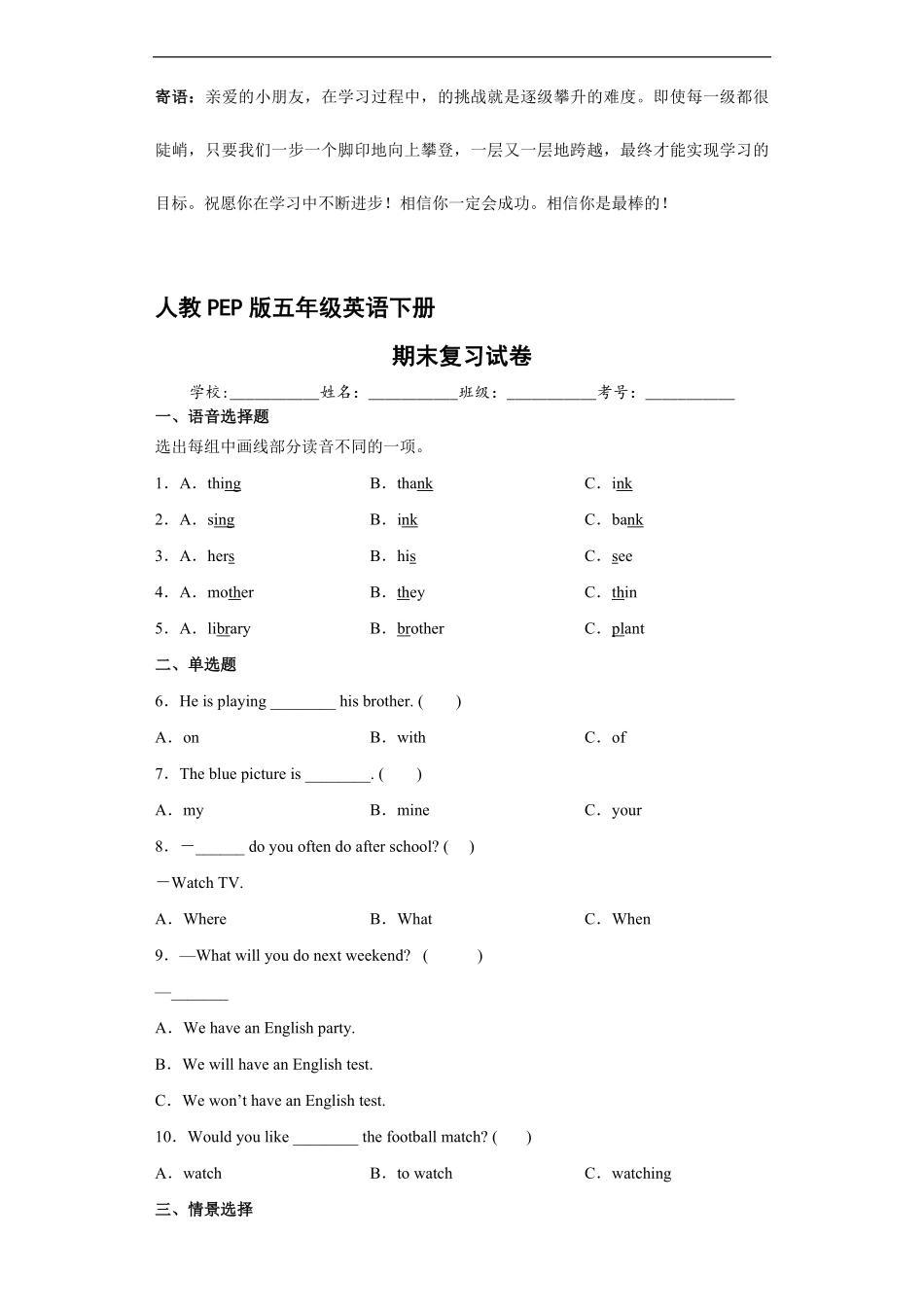 人教PEP版五年级英语下册期末测试05-试卷配答案.pdf_第1页