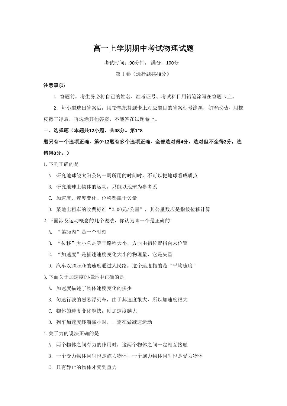 高一上学期期中考试物理试题含答案.pdf_第1页