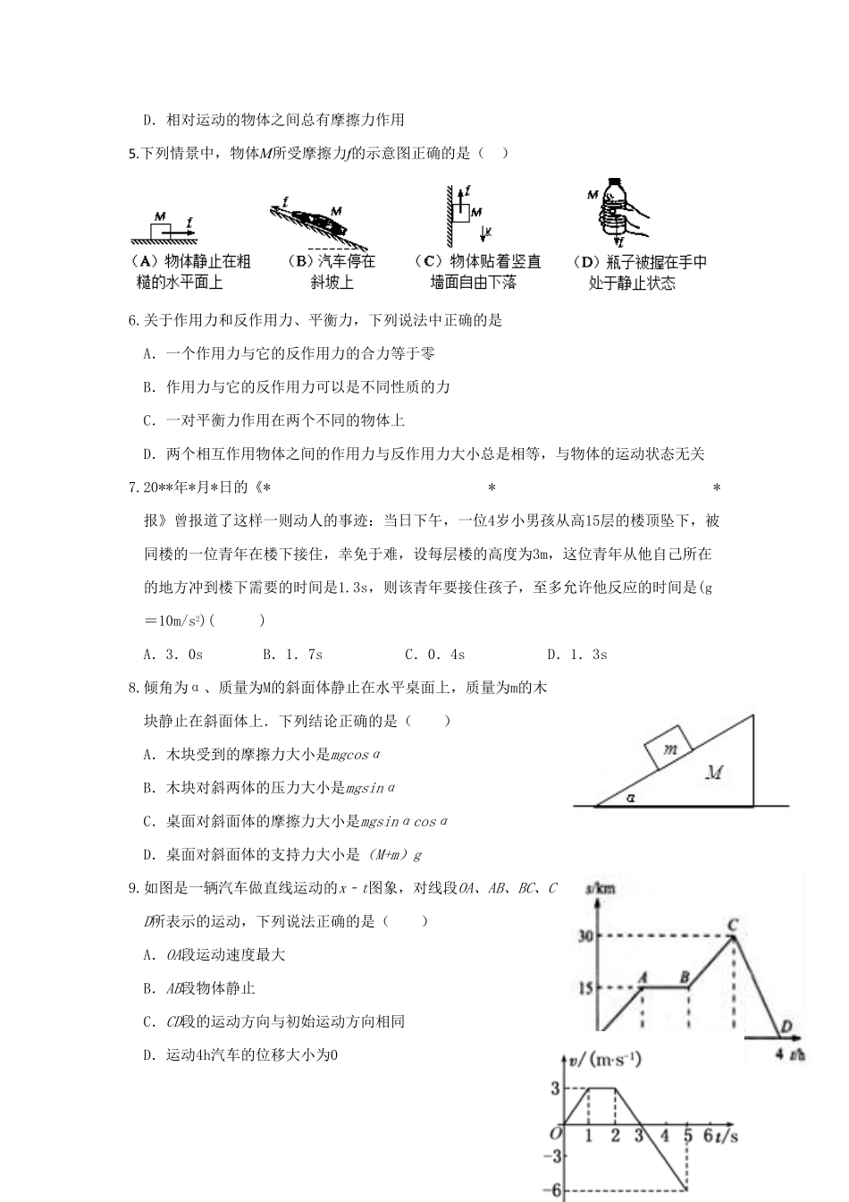 高一上学期期中考试物理试题含答案.pdf_第2页