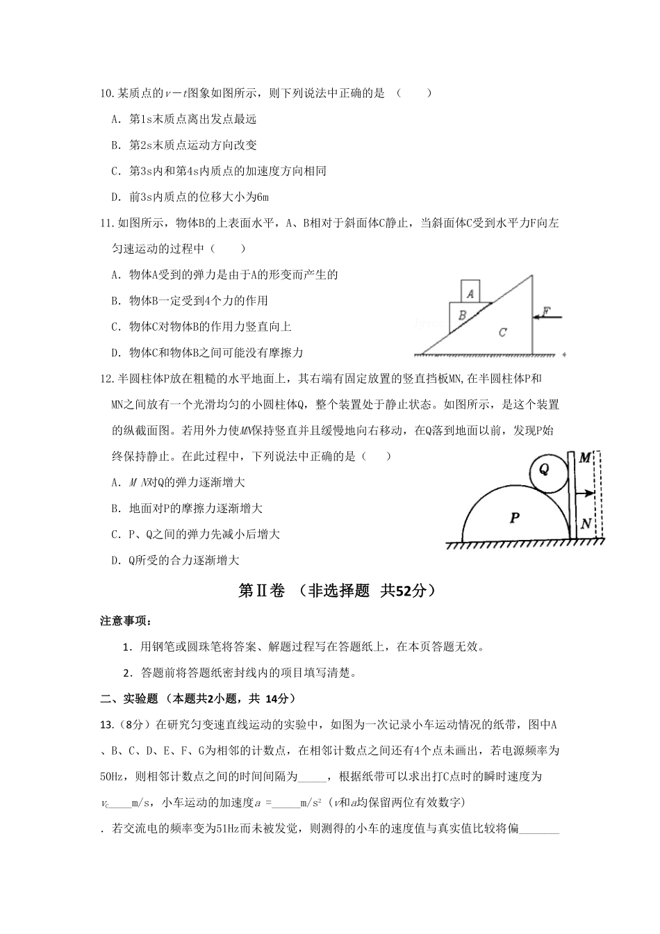 高一上学期期中考试物理试题含答案.pdf_第3页