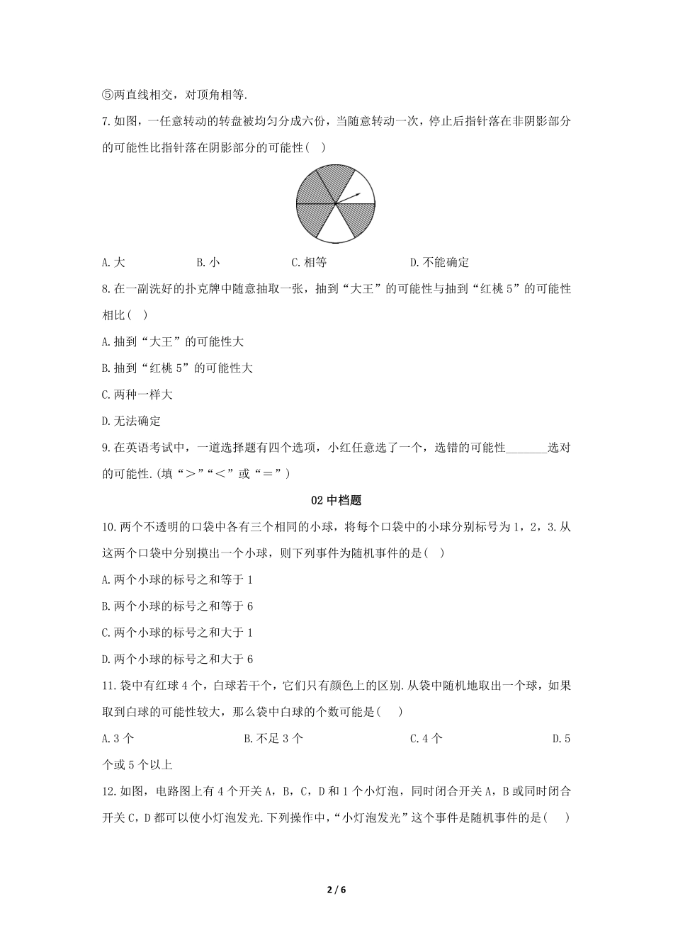 含答案九年级数学人教版上册课时练第25章《25.1.1 随机事件》.pdf_第2页