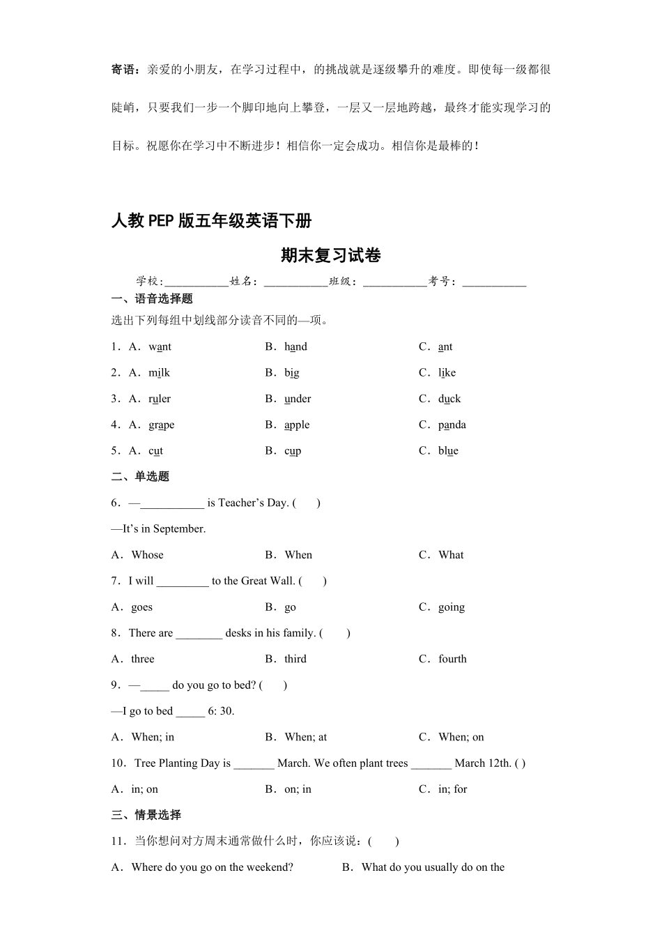 人教PEP版五年级英语下册期末测试04-试卷配答案.pdf_第1页