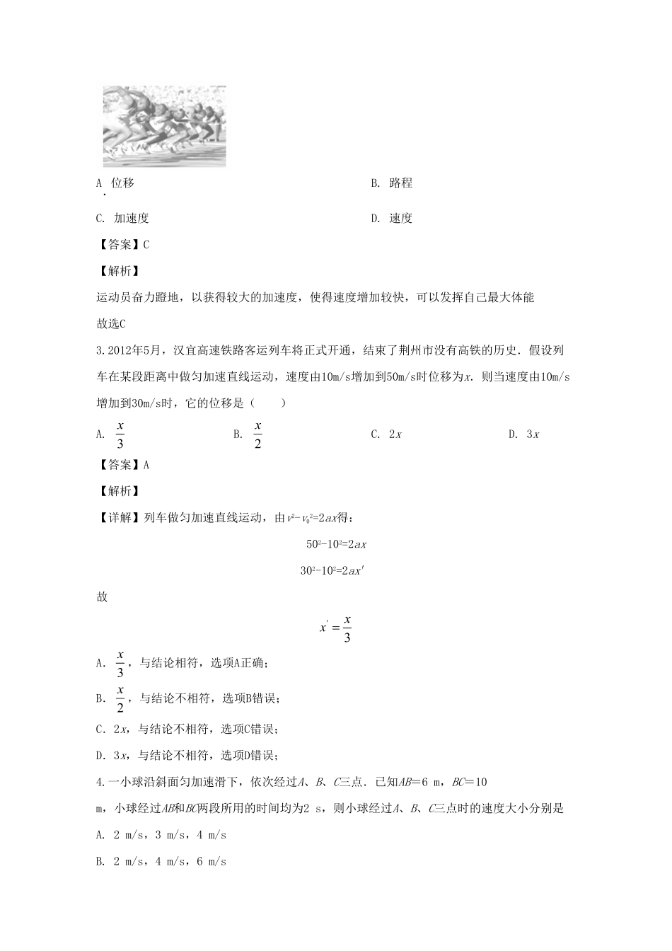 高一上学期期中考试物理试题二 Word版含解析含答案.pdf_第2页