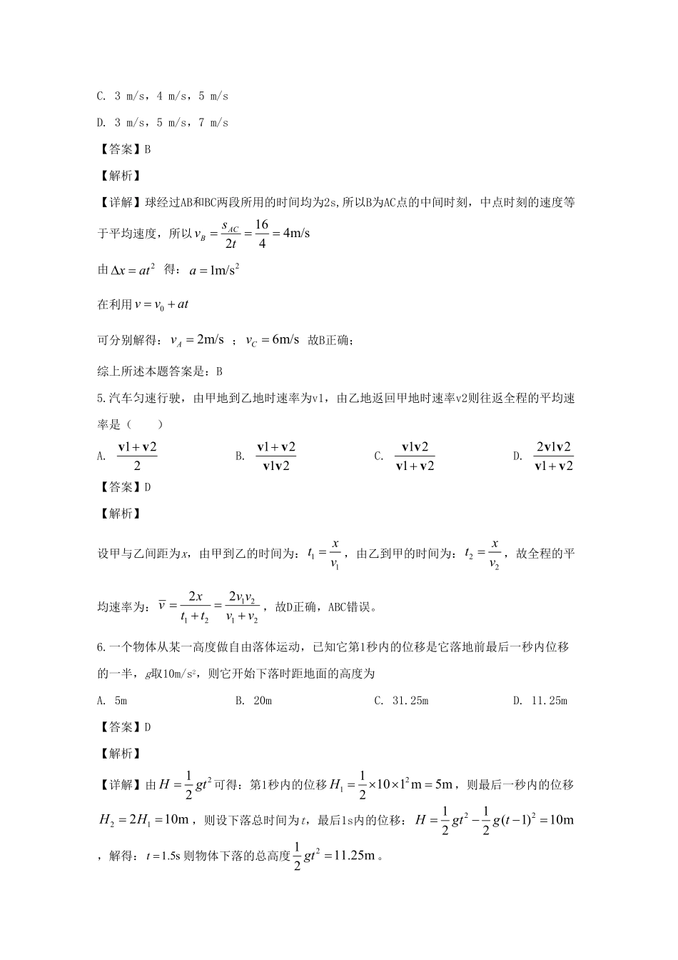 高一上学期期中考试物理试题二 Word版含解析含答案.pdf_第3页