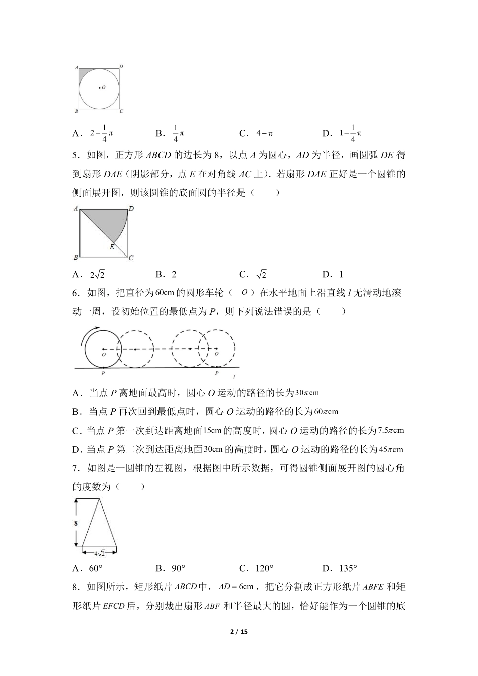 含答案九年级数学人教版上册课时练第24章《24.4 弧长和扇形面积》.pdf_第2页