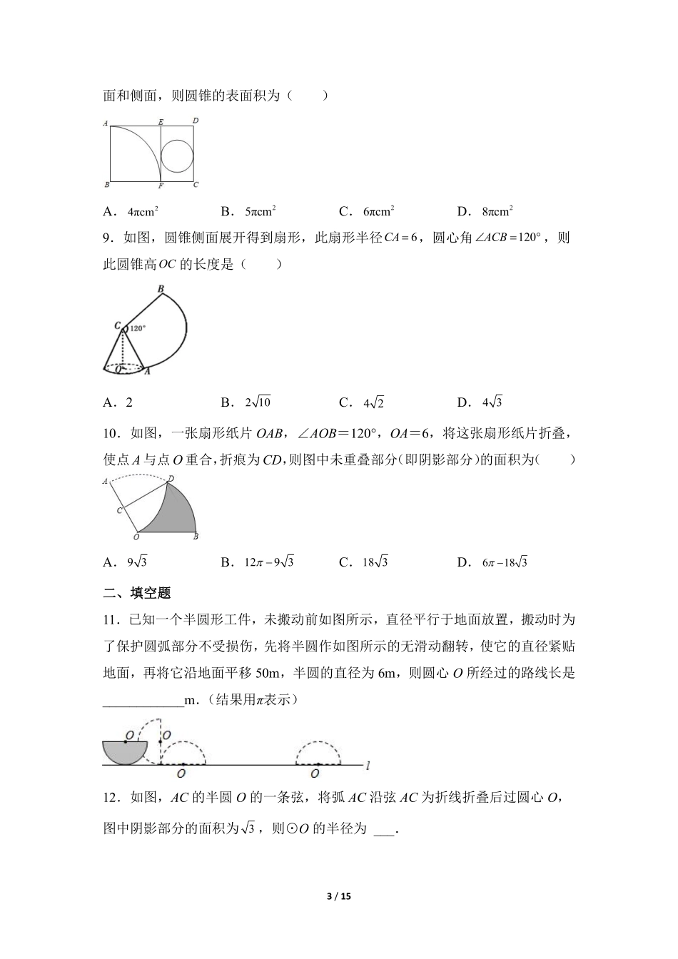 含答案九年级数学人教版上册课时练第24章《24.4 弧长和扇形面积》.pdf_第3页