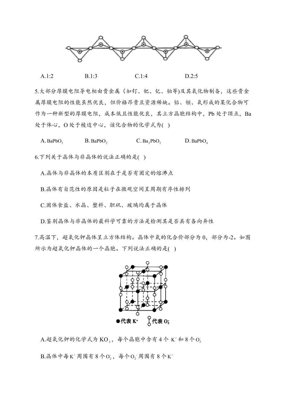 3.1 物质的聚集状态与晶体的常识 同步练习【新教材】人教版2019高中化学选择性必修2含答案.pdf_第2页