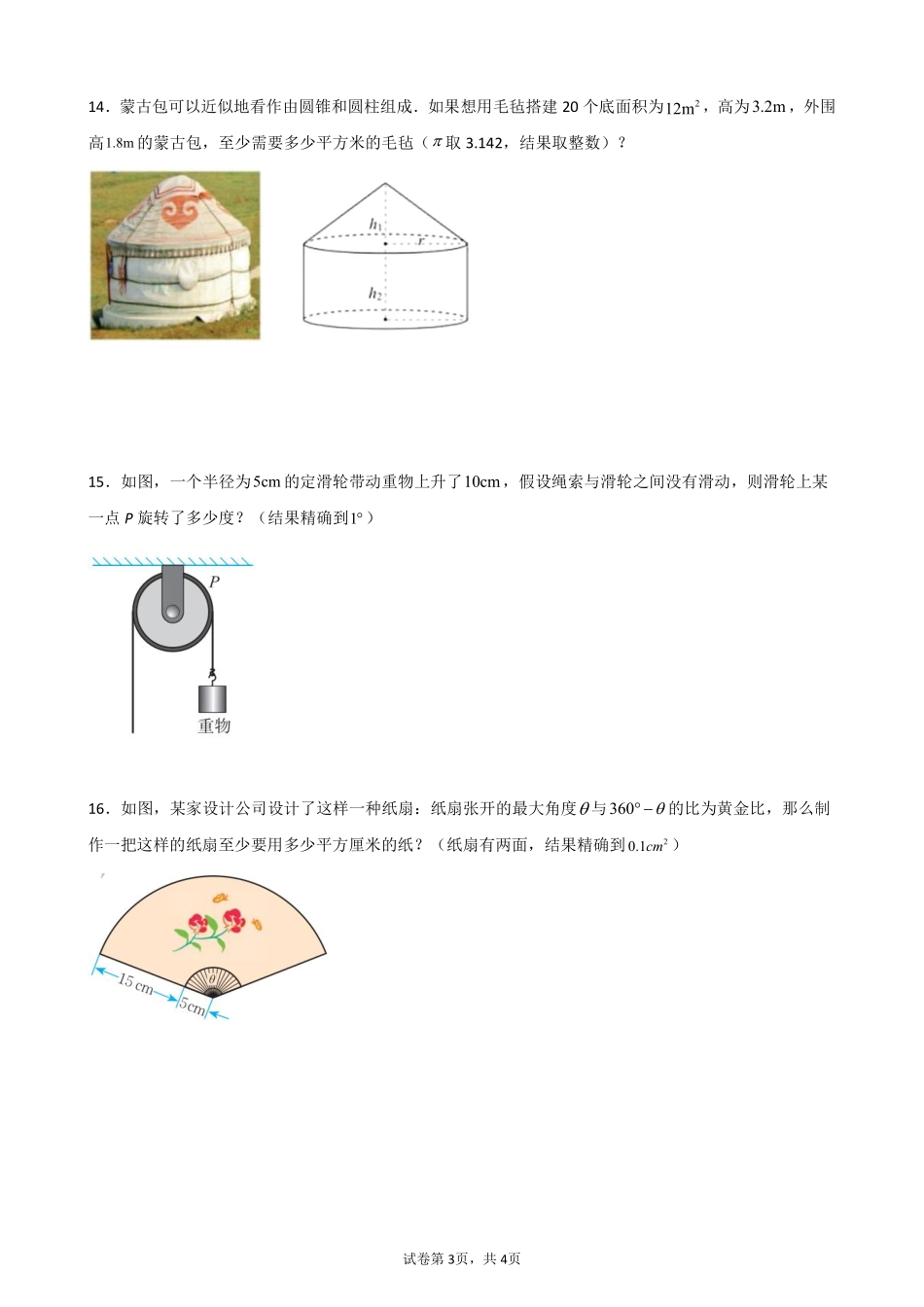 含答案九年级数学人教版上册课时练第24章《24.4 弧长和扇形面积》2.pdf_第3页