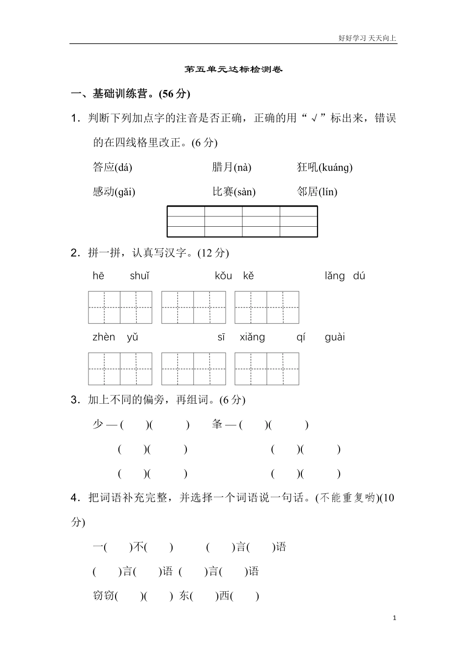 部编新人教版小学语文二年级上册第五单元达标检测卷1.pdf_第1页