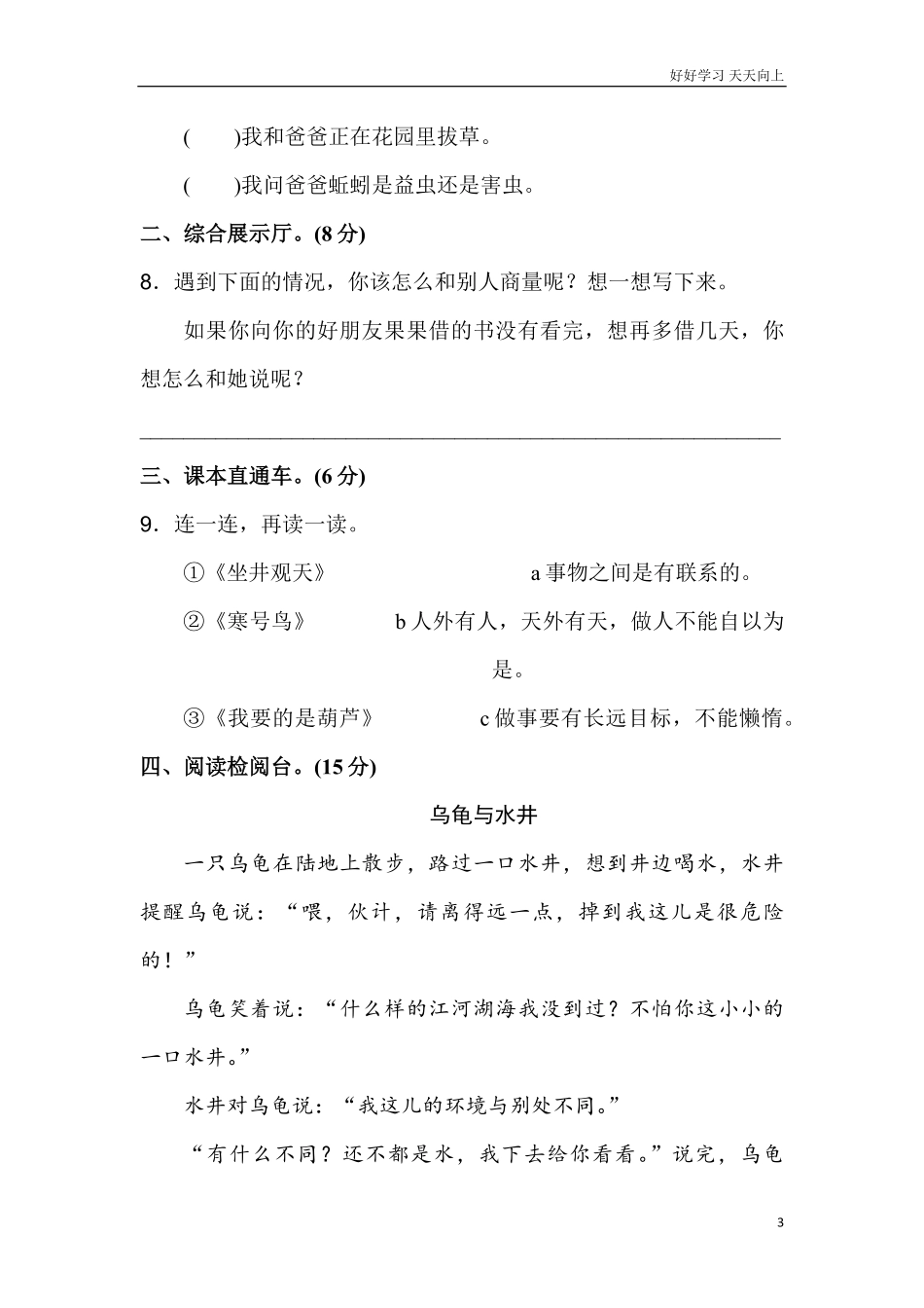 部编新人教版小学语文二年级上册第五单元达标检测卷1.pdf_第3页
