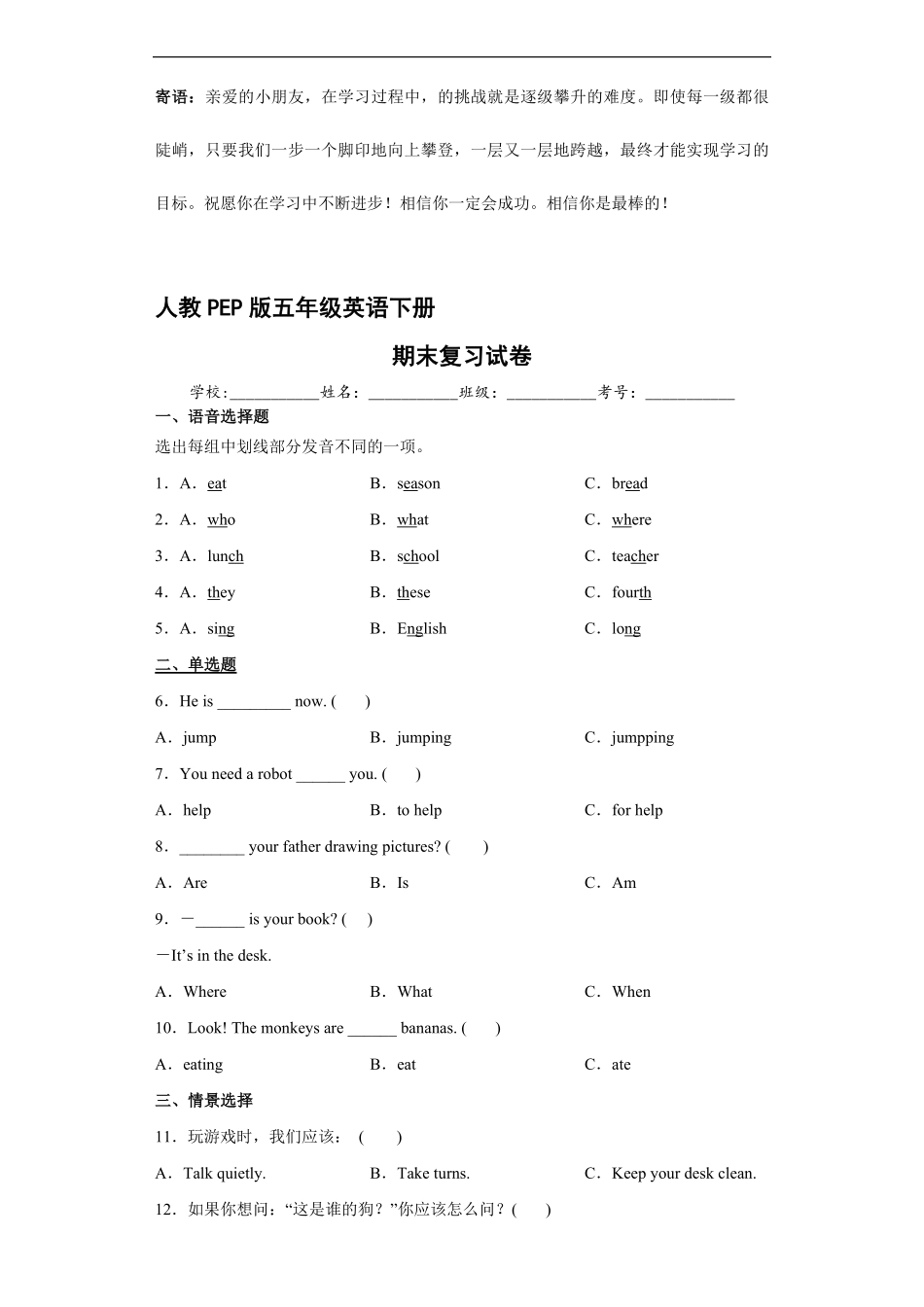 人教PEP版五年级英语下册期末测试03-试卷配答案.pdf_第1页