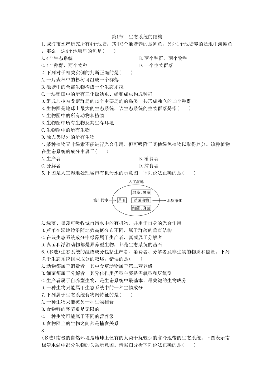 3.1 生态系统的结构 同步练习【新教材】人教版2019高中生物选择性必修2含答案.pdf_第1页
