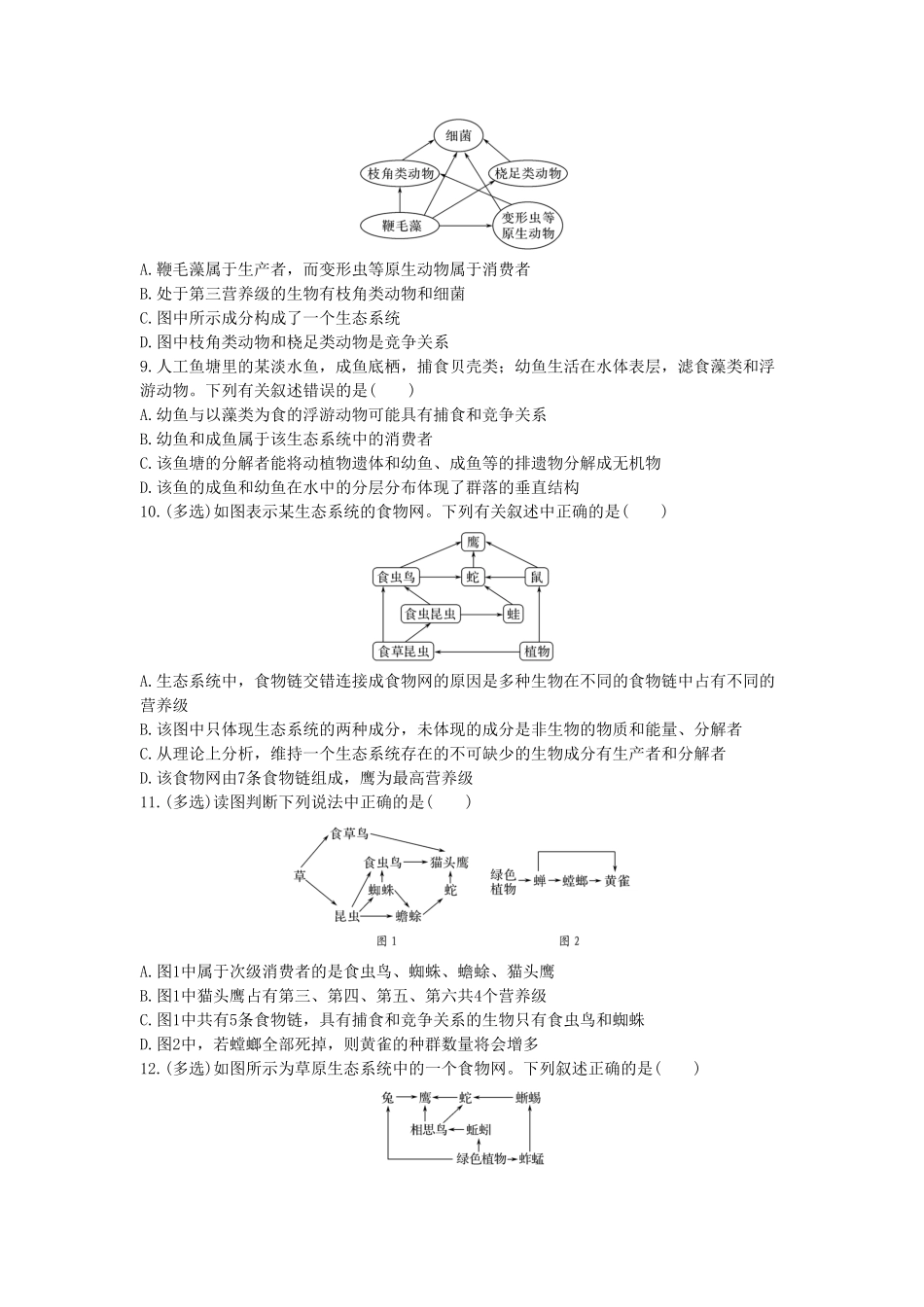 3.1 生态系统的结构 同步练习【新教材】人教版2019高中生物选择性必修2含答案.pdf_第2页