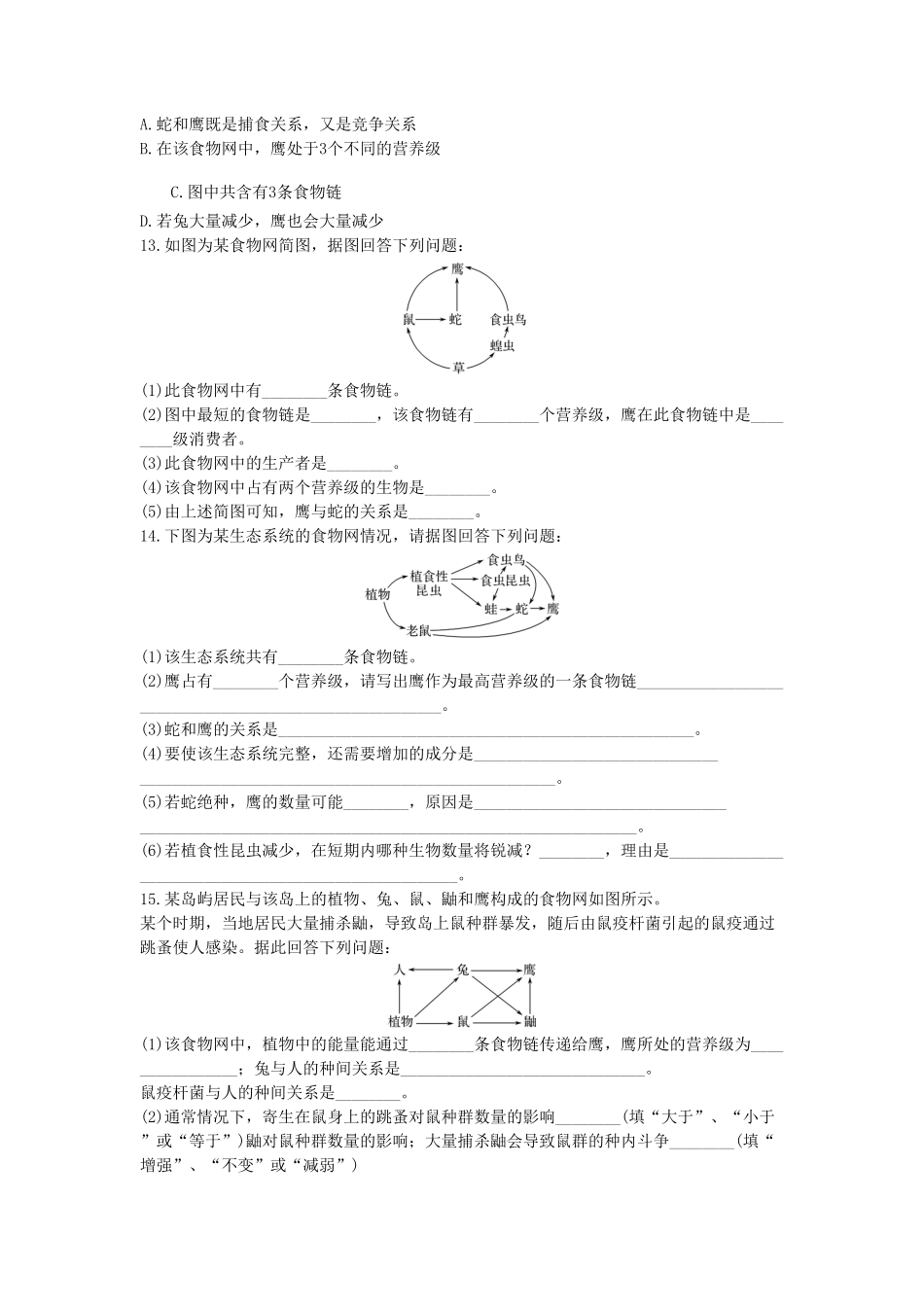 3.1 生态系统的结构 同步练习【新教材】人教版2019高中生物选择性必修2含答案.pdf_第3页