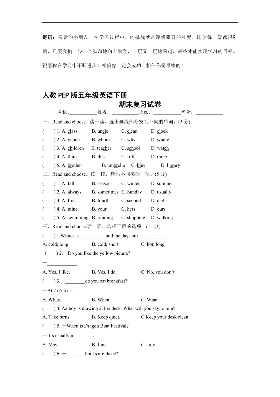 人教PEP版五年级英语下册期末测试01-试卷配答案.pdf_第1页