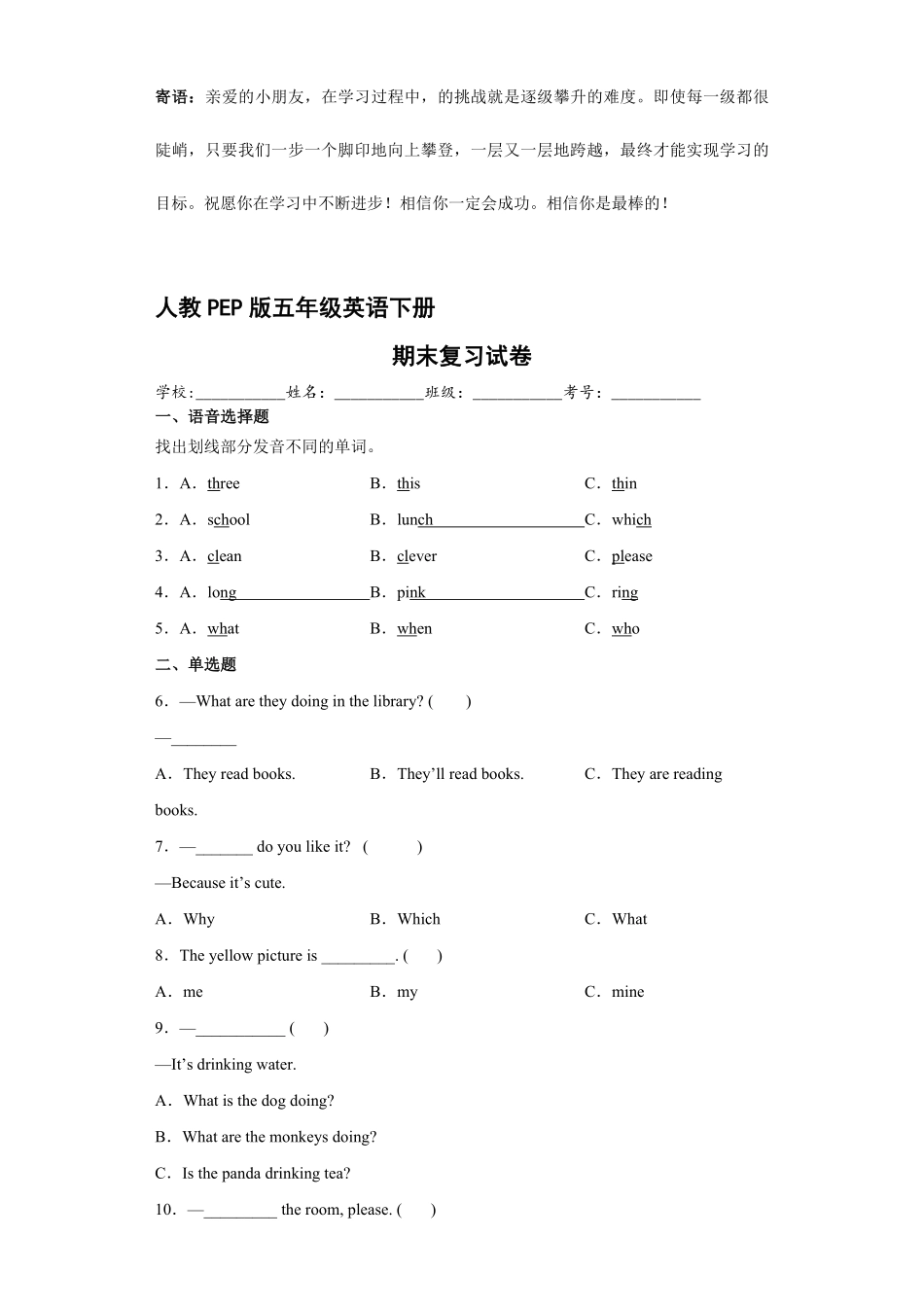 人教PEP版五年级英语下册期末测试02-试卷配答案.pdf_第1页