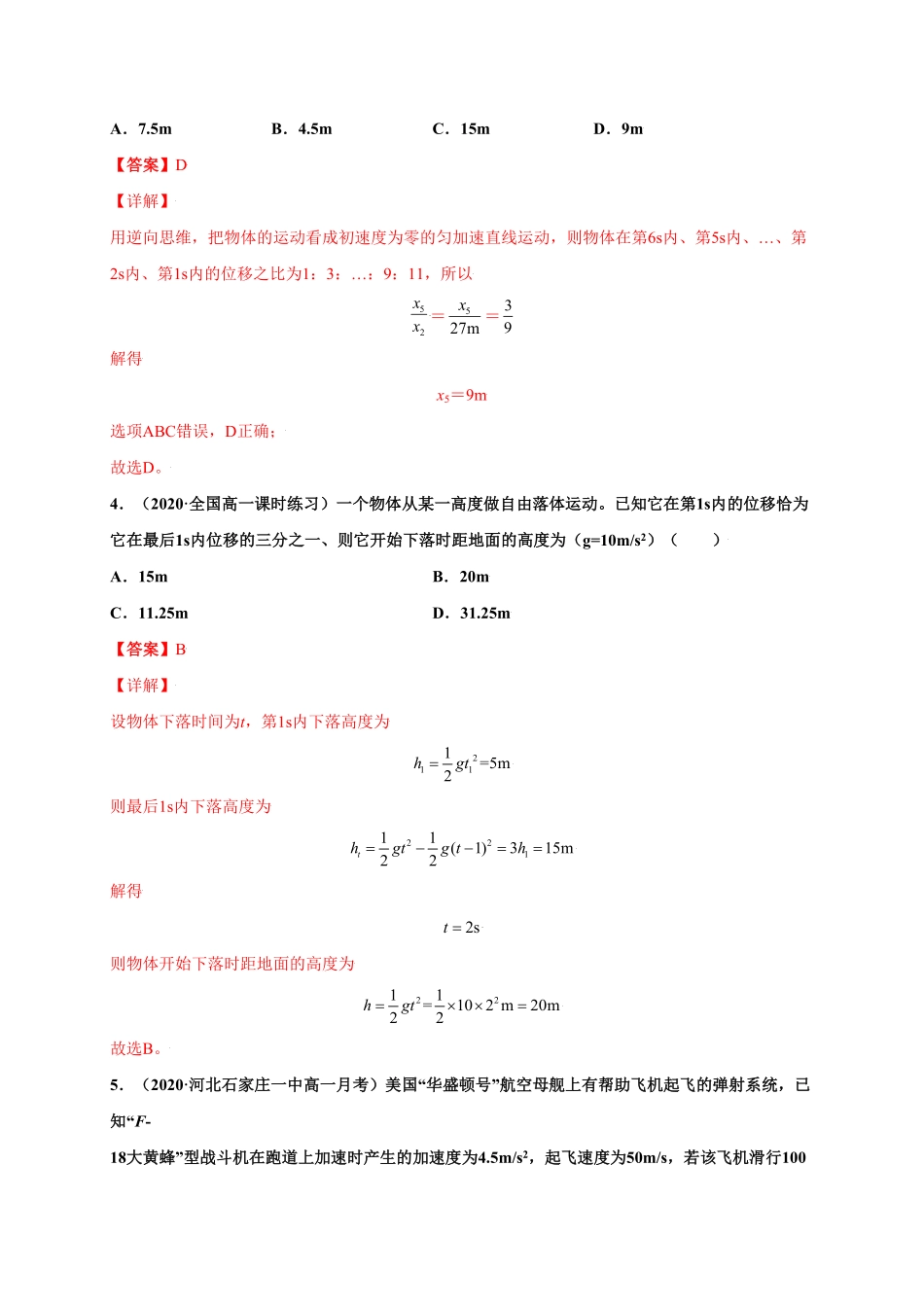 第二单元匀变速直线运动的研究选拔卷【单元测试】学生版高一物理上册尖子生选拔卷人教版2019必修第一册含答案.pdf_第2页