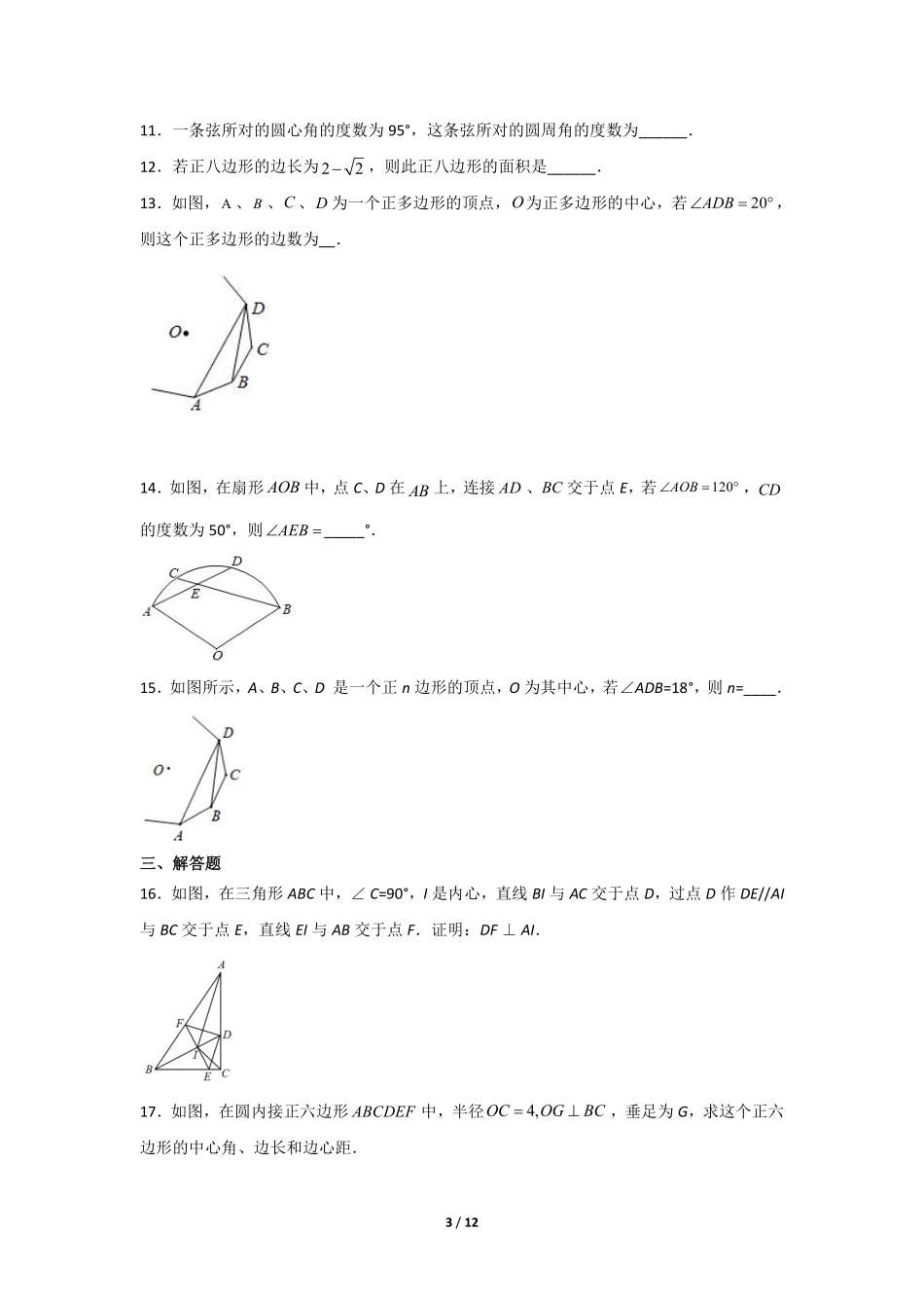 含答案九年级数学人教版上册课时练第24章《24.3 正多边形和圆》2.pdf_第3页