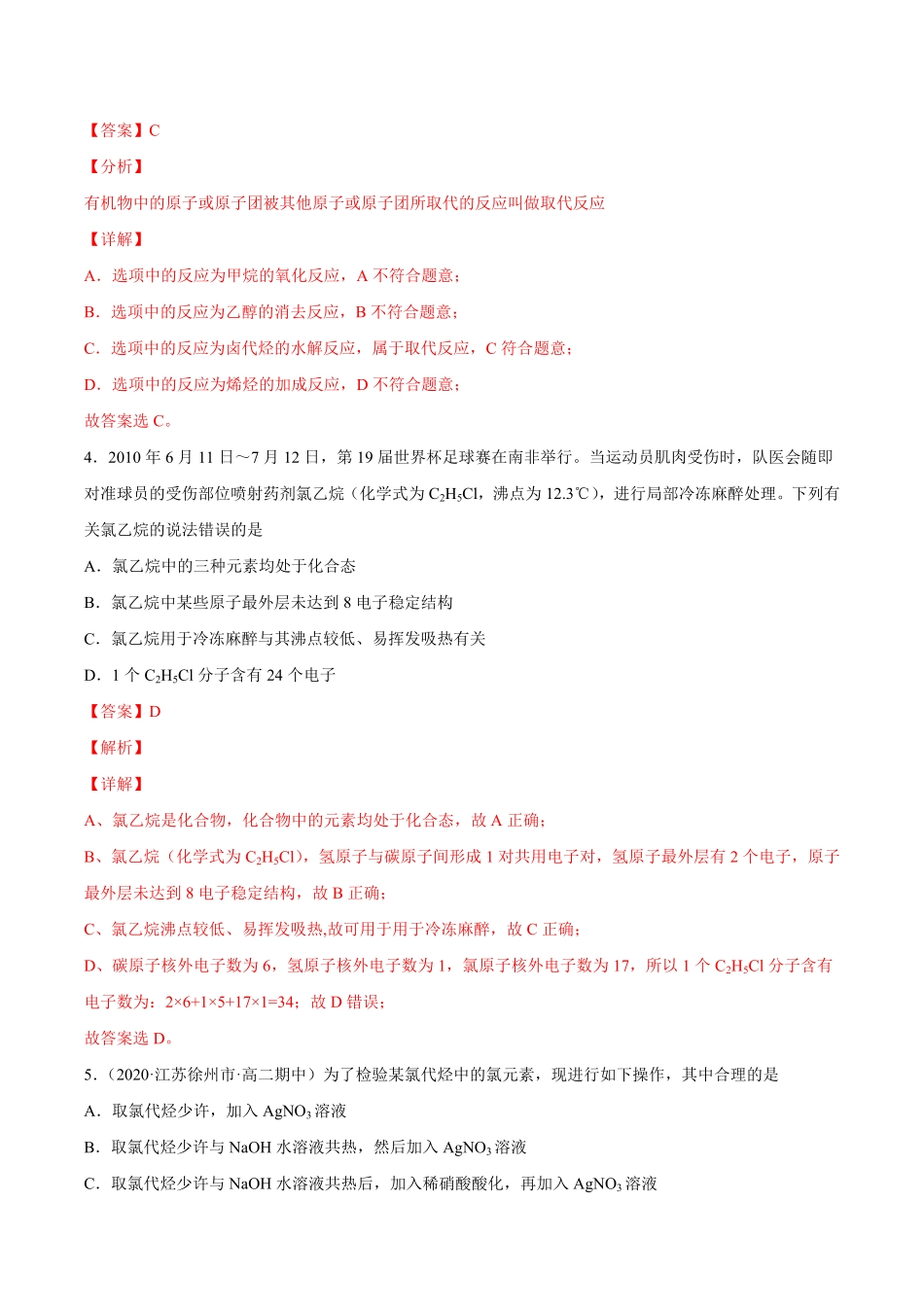 3.1 卤代烃高二化学下学期同步备课系列人教版2019选择性必修3含答案.pdf_第2页