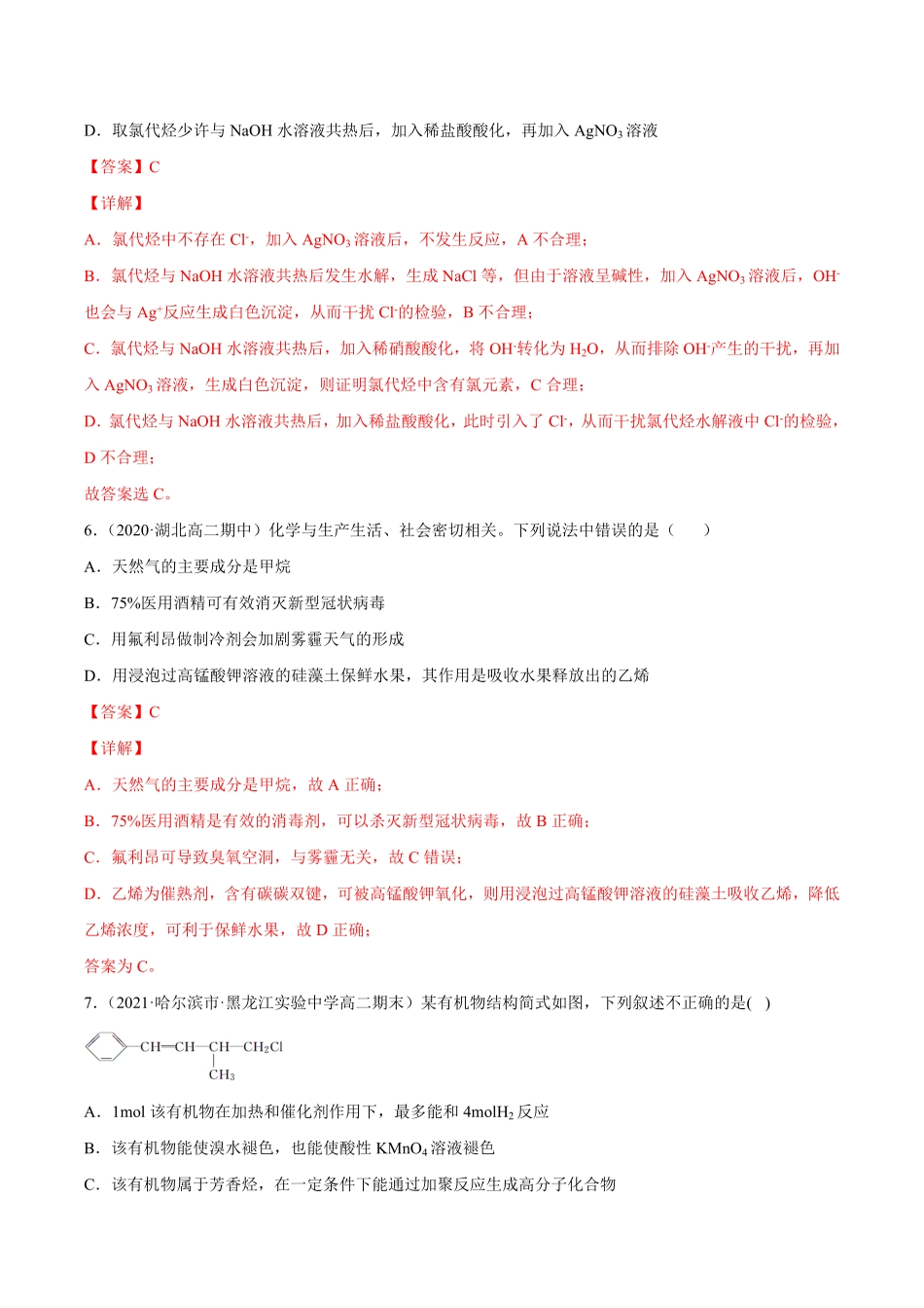 3.1 卤代烃高二化学下学期同步备课系列人教版2019选择性必修3含答案.pdf_第3页